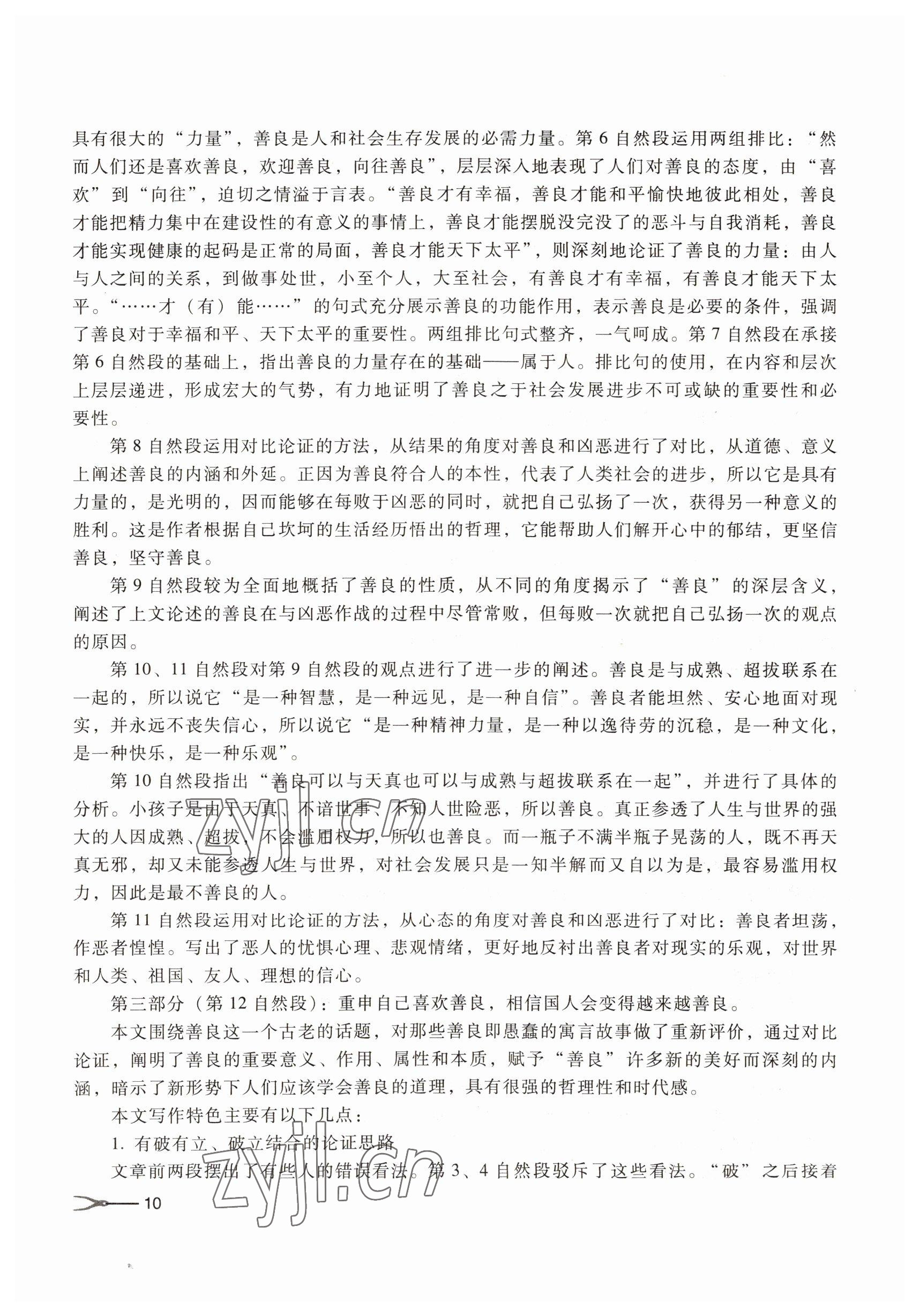 2022年基礎(chǔ)模塊高等教育出版社語(yǔ)文下冊(cè)第四版 參考答案第10頁(yè)