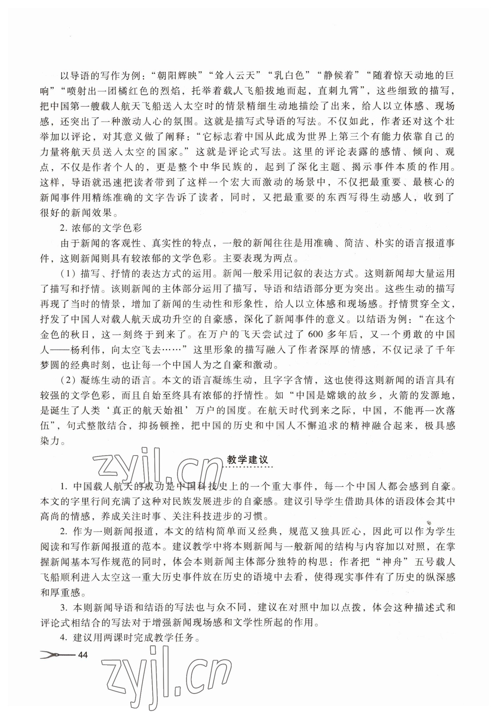 2022年基礎(chǔ)模塊高等教育出版社語文下冊(cè)第四版 參考答案第44頁