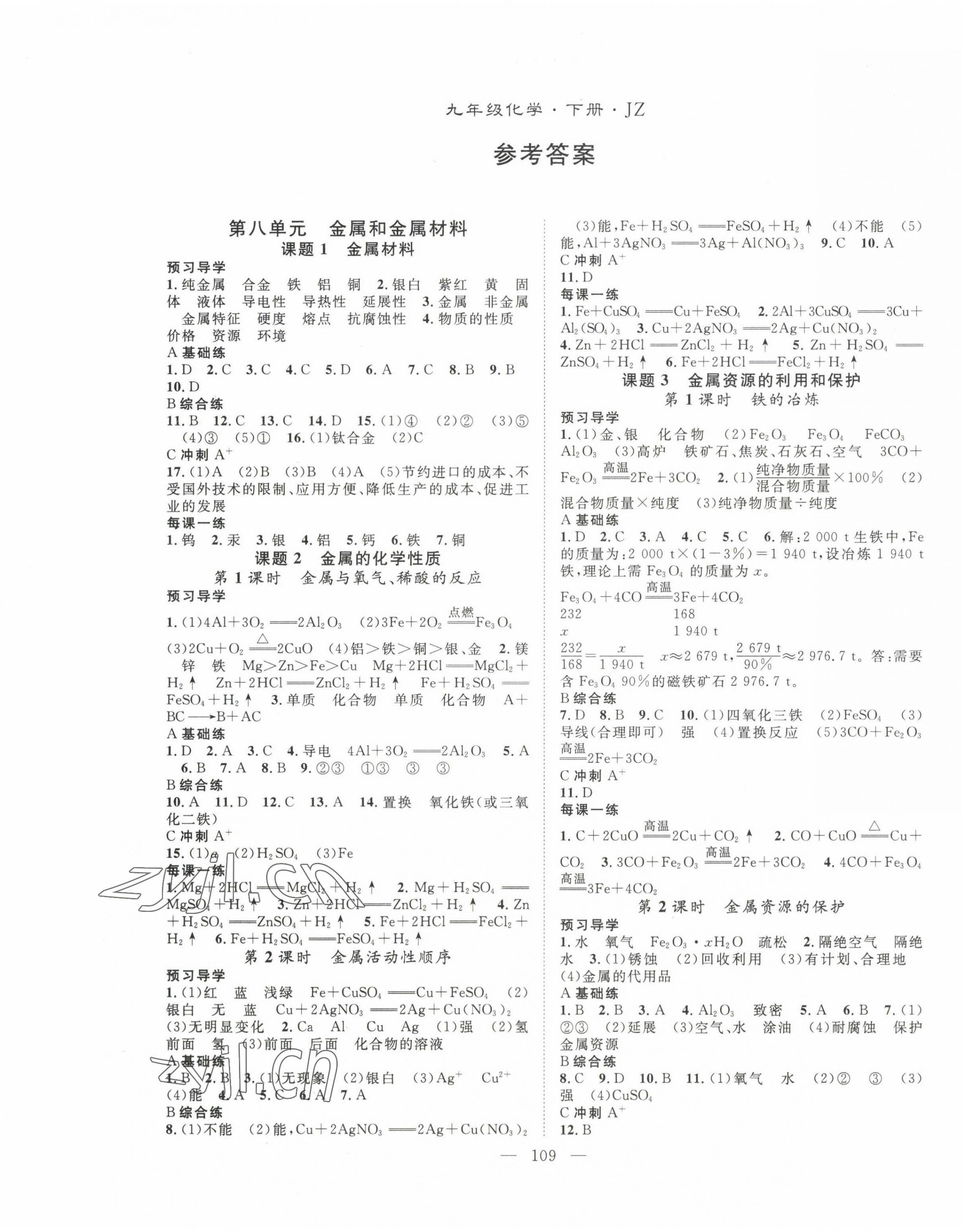 2022年名師學(xué)案九年級化學(xué)下冊人教版荊州專版 第1頁