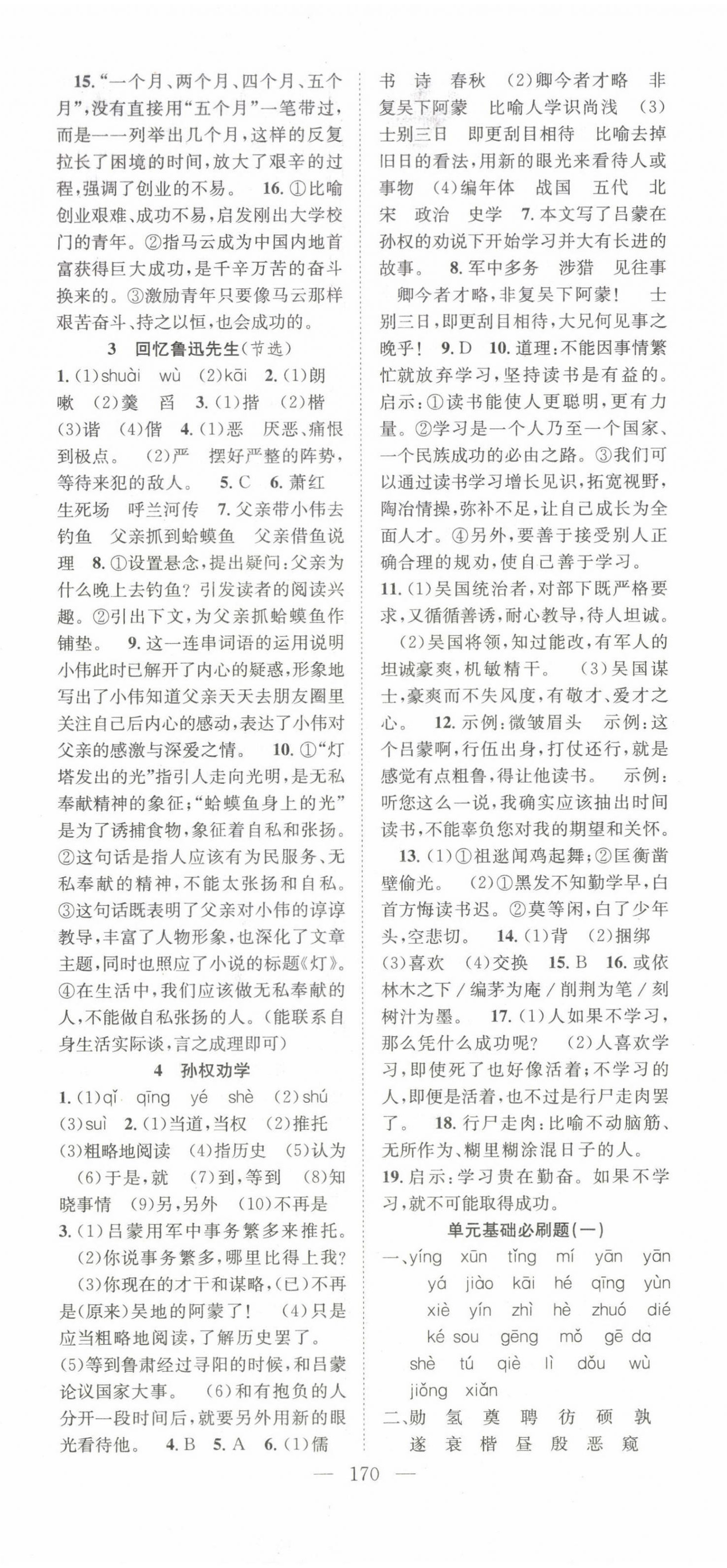 2022年名師學(xué)案七年級語文下冊人教版荊州專版 第2頁