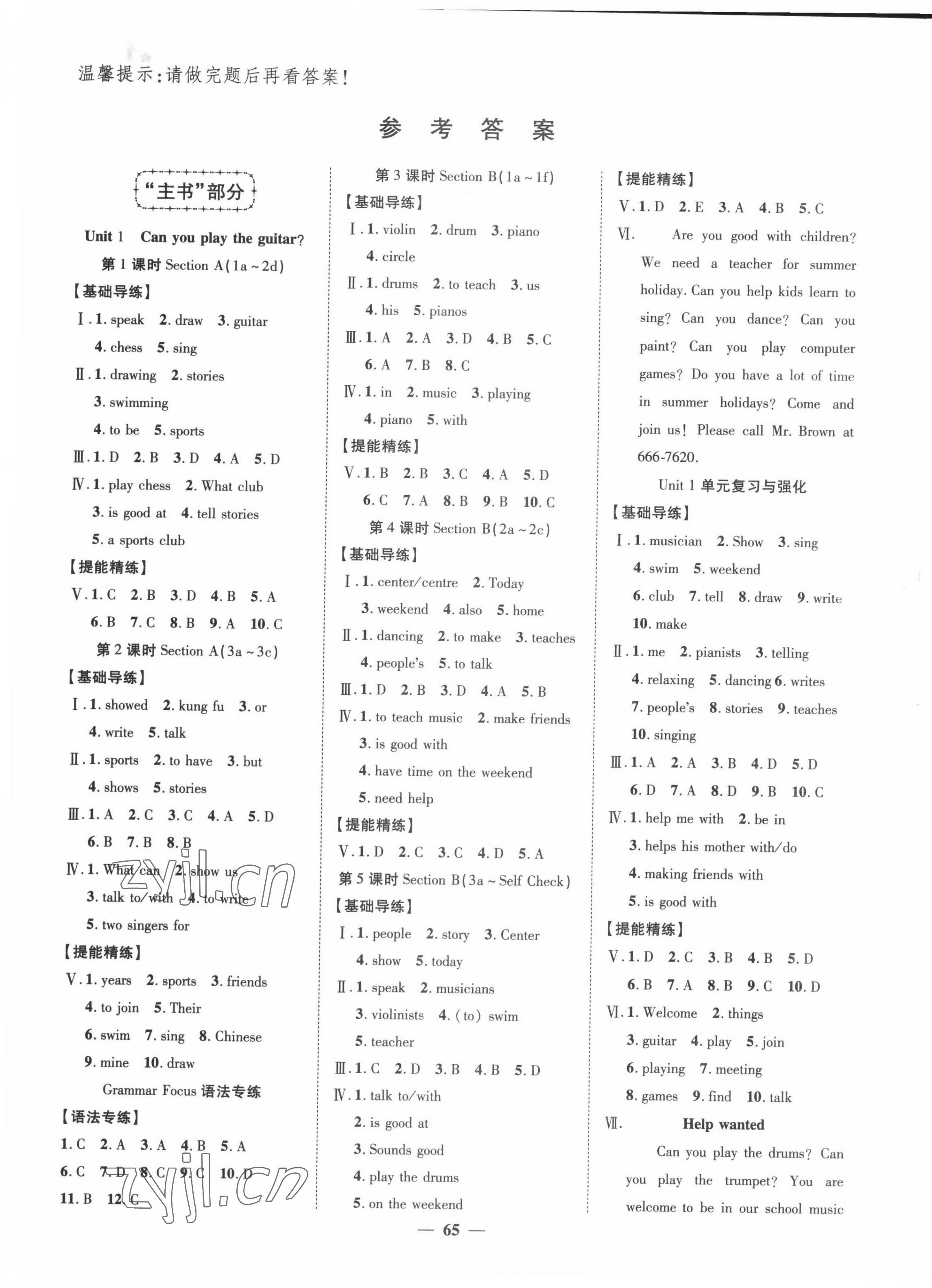 2022年本土教輔名校學(xué)案初中生輔導(dǎo)七年級英語下冊人教版荊州專版 第1頁