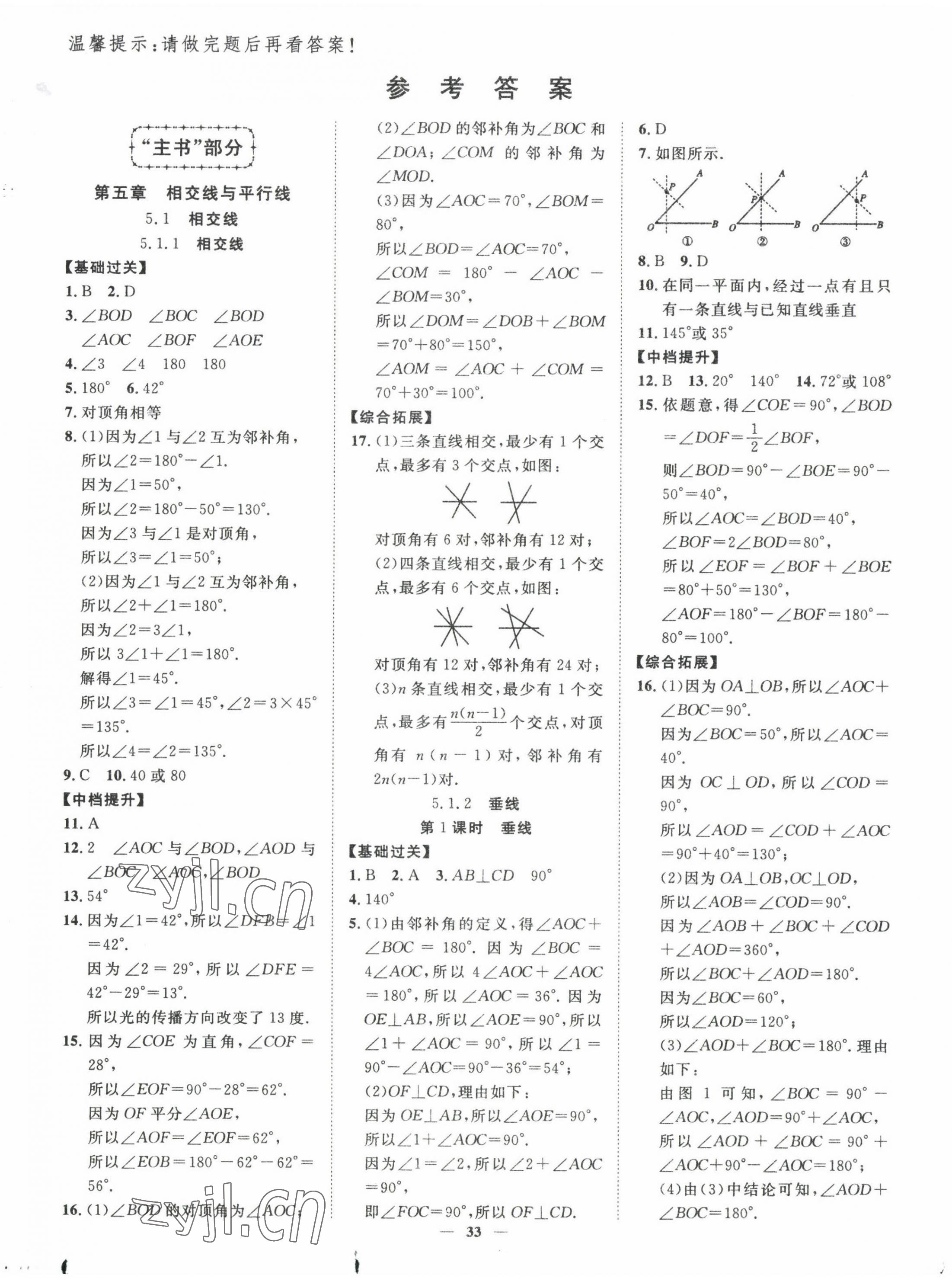 2022年本土教輔名校學案初中生輔導七年級數學下冊人教版荊州專版 第1頁