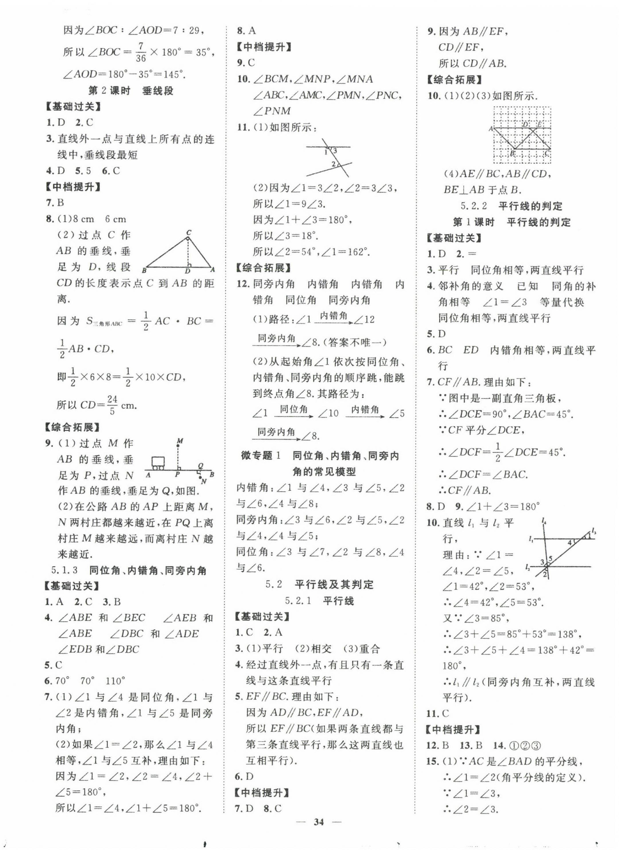 2022年本土教輔名校學(xué)案初中生輔導(dǎo)七年級數(shù)學(xué)下冊人教版荊州專版 第2頁