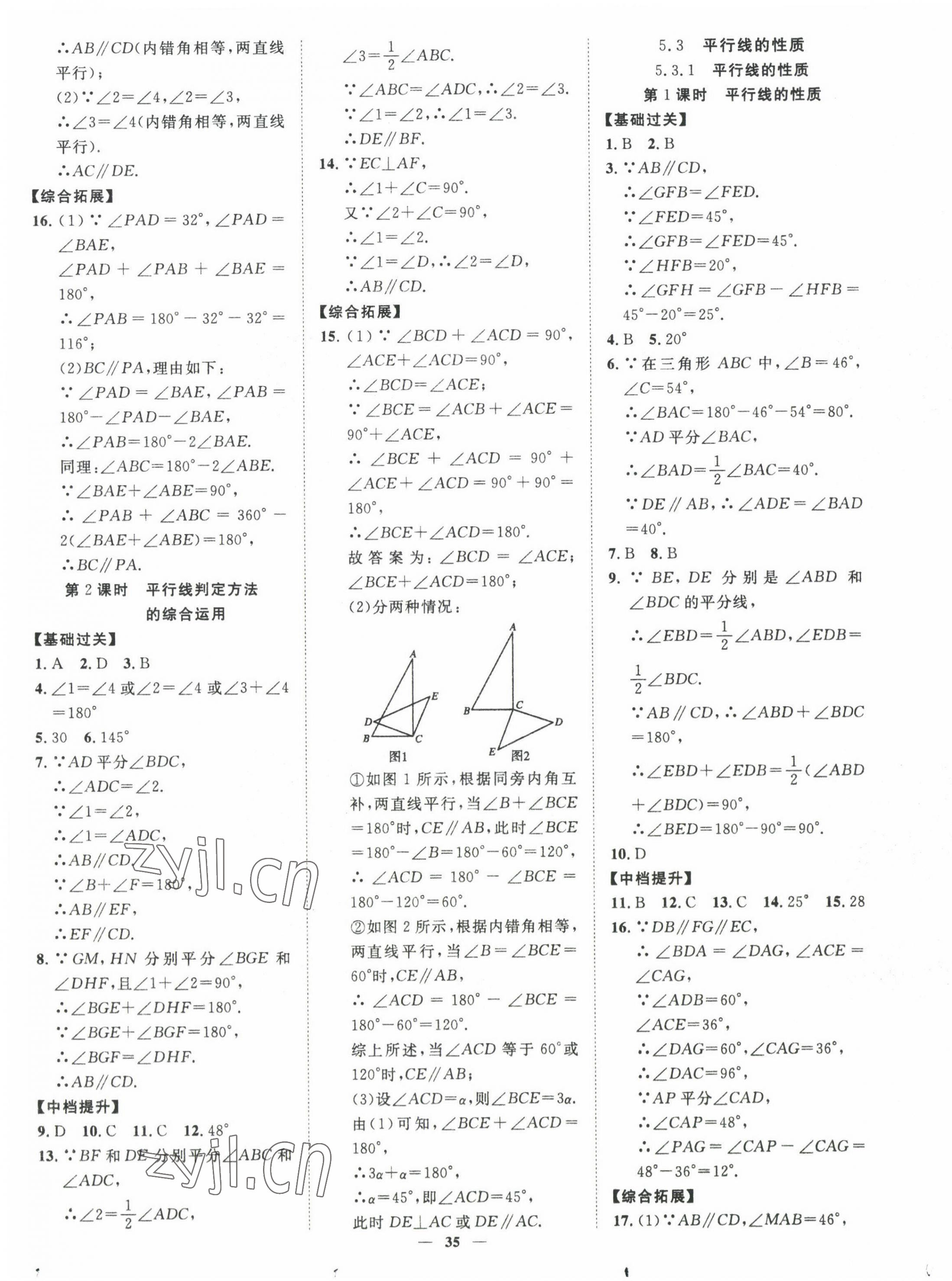 2022年本土教輔名校學(xué)案初中生輔導(dǎo)七年級(jí)數(shù)學(xué)下冊(cè)人教版荊州專版 第3頁