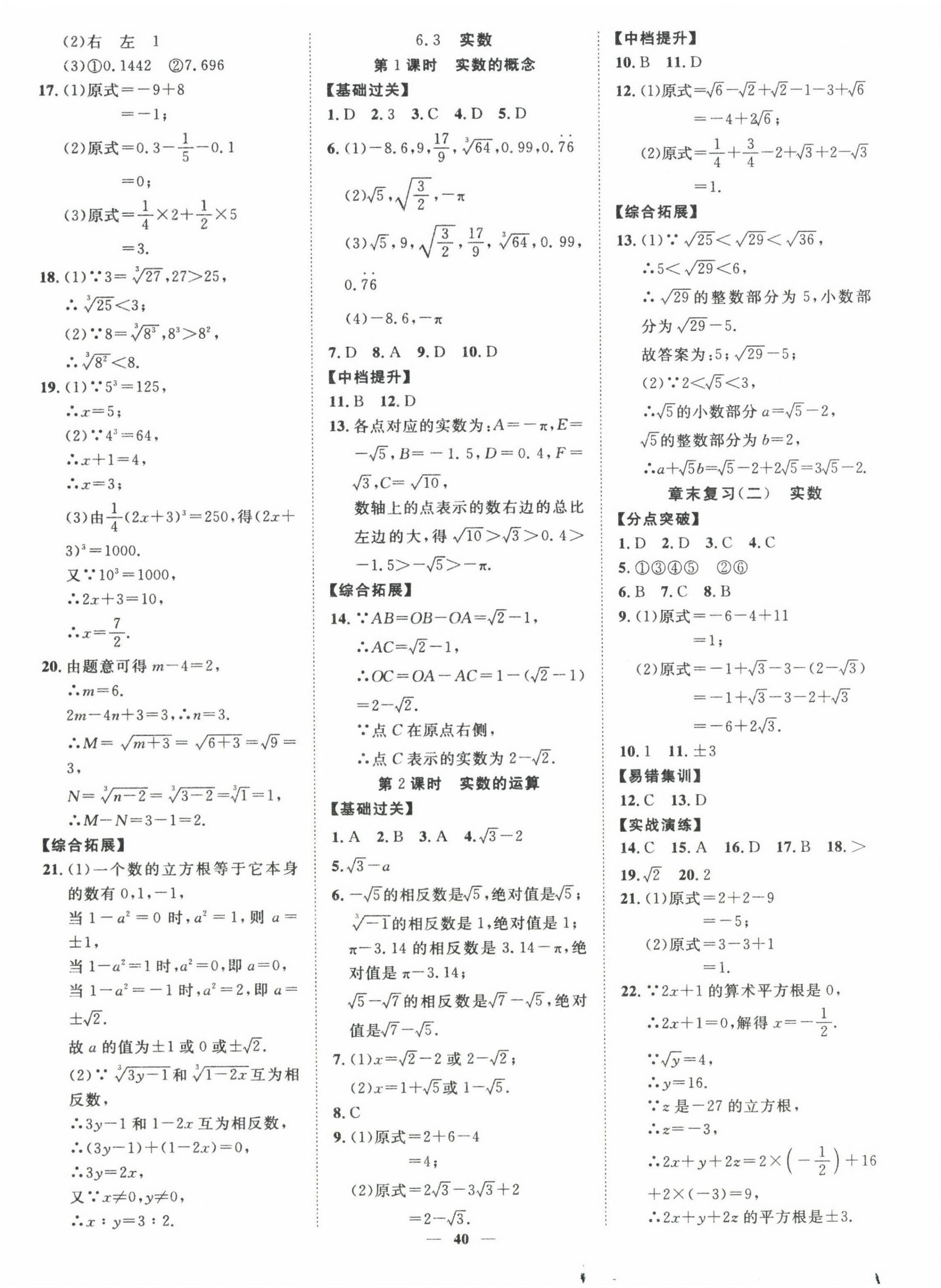 2022年本土教輔名校學案初中生輔導七年級數學下冊人教版荊州專版 第8頁