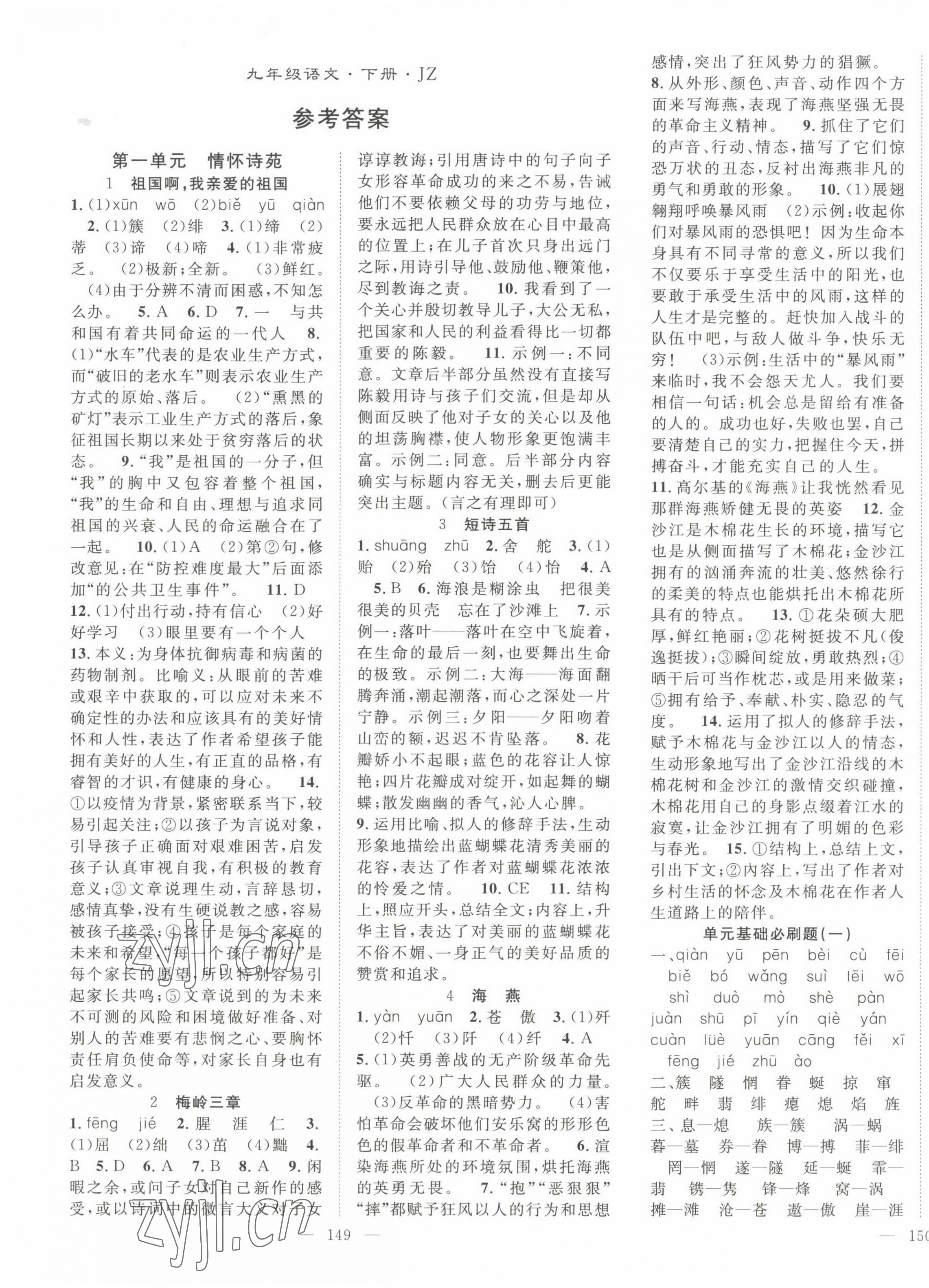 2022年名師學(xué)案九年級語文下冊人教版荊州專版 第1頁