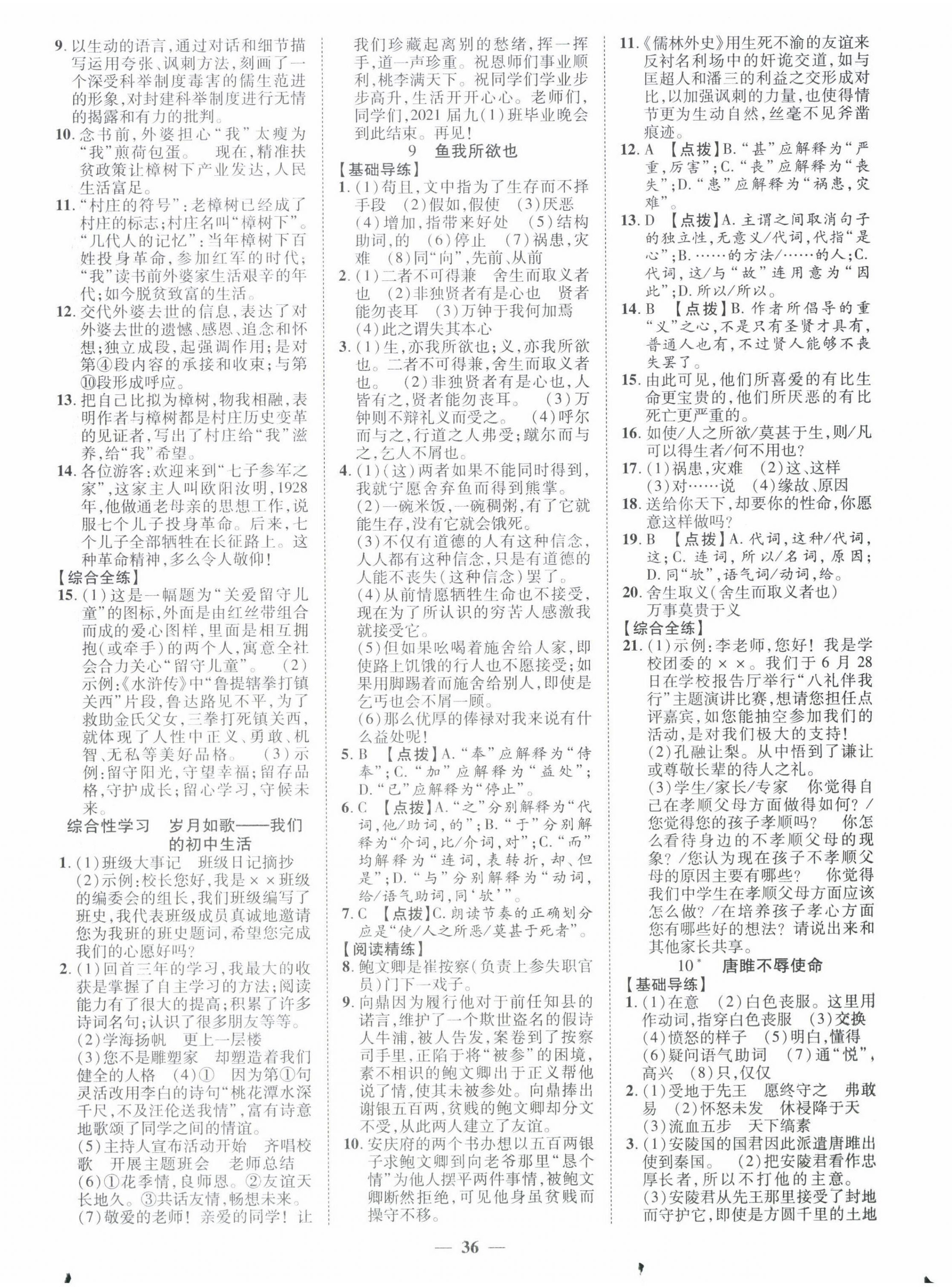 2022年本土教輔名校學(xué)案初中生輔導(dǎo)九年級(jí)語文下冊人教版荊州專版 第4頁