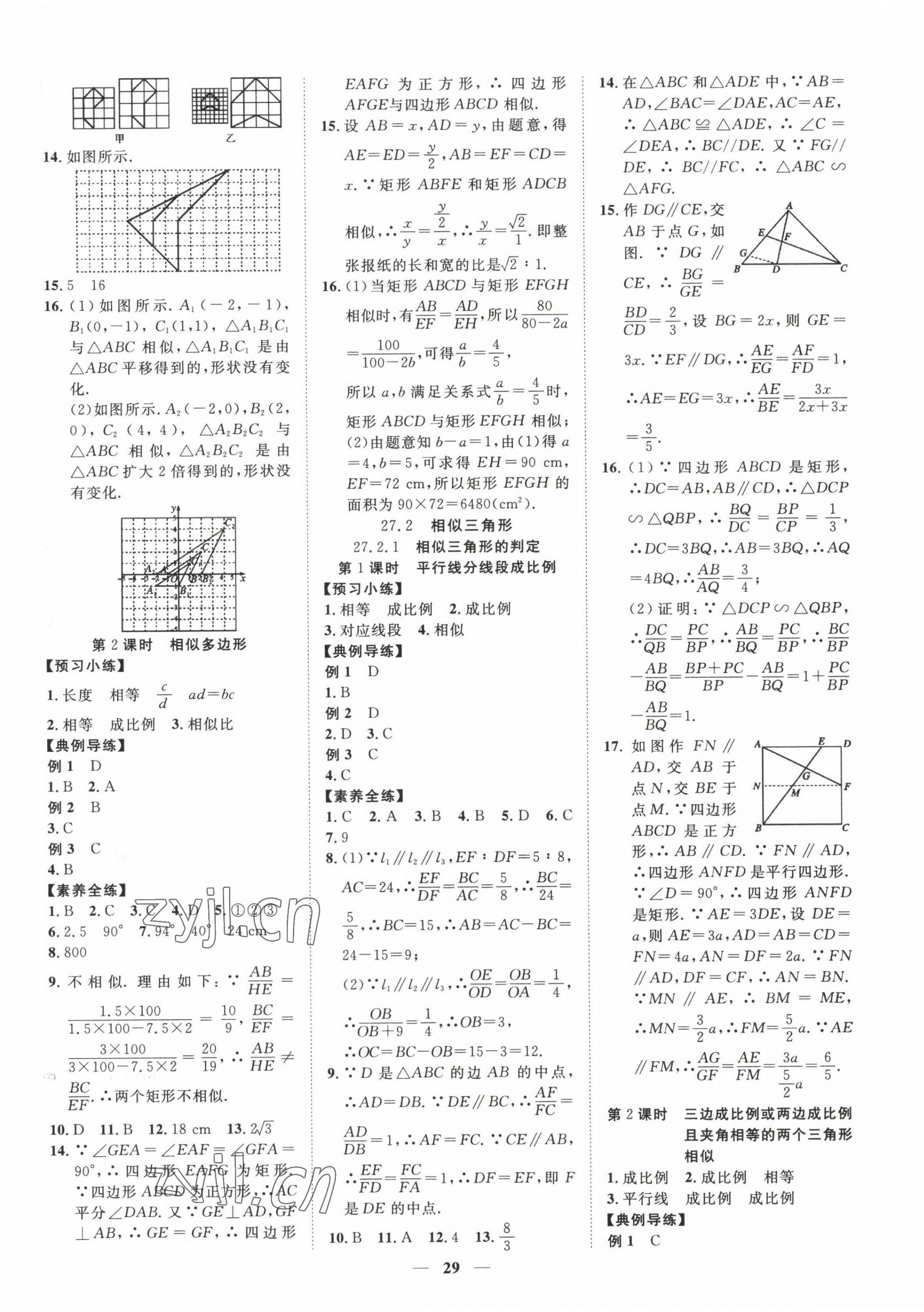 2022年本土教輔名校學案初中生輔導九年級數(shù)學下冊人教版荊州專版 第5頁