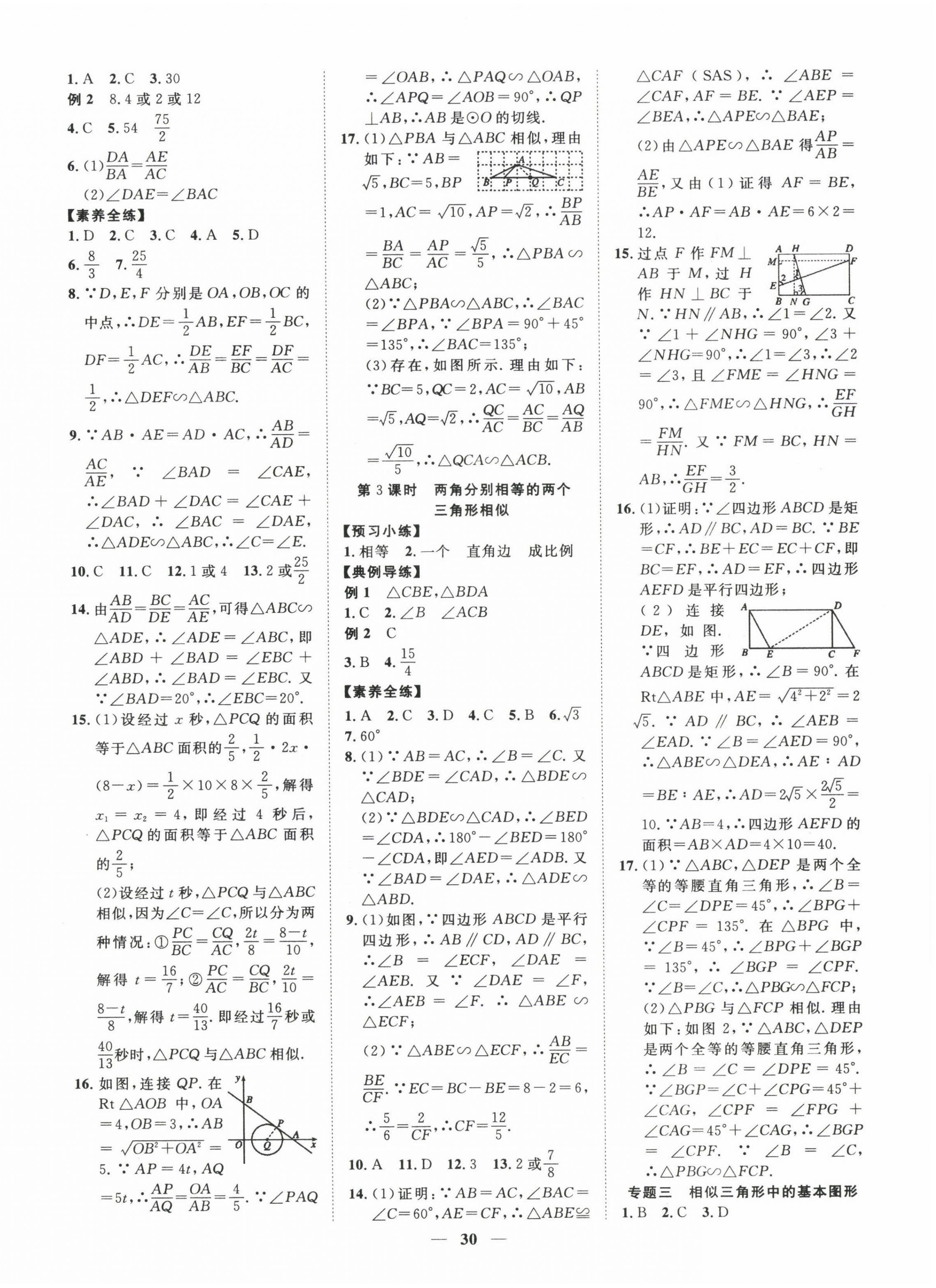 2022年本土教輔名校學(xué)案初中生輔導(dǎo)九年級(jí)數(shù)學(xué)下冊(cè)人教版荊州專版 第6頁