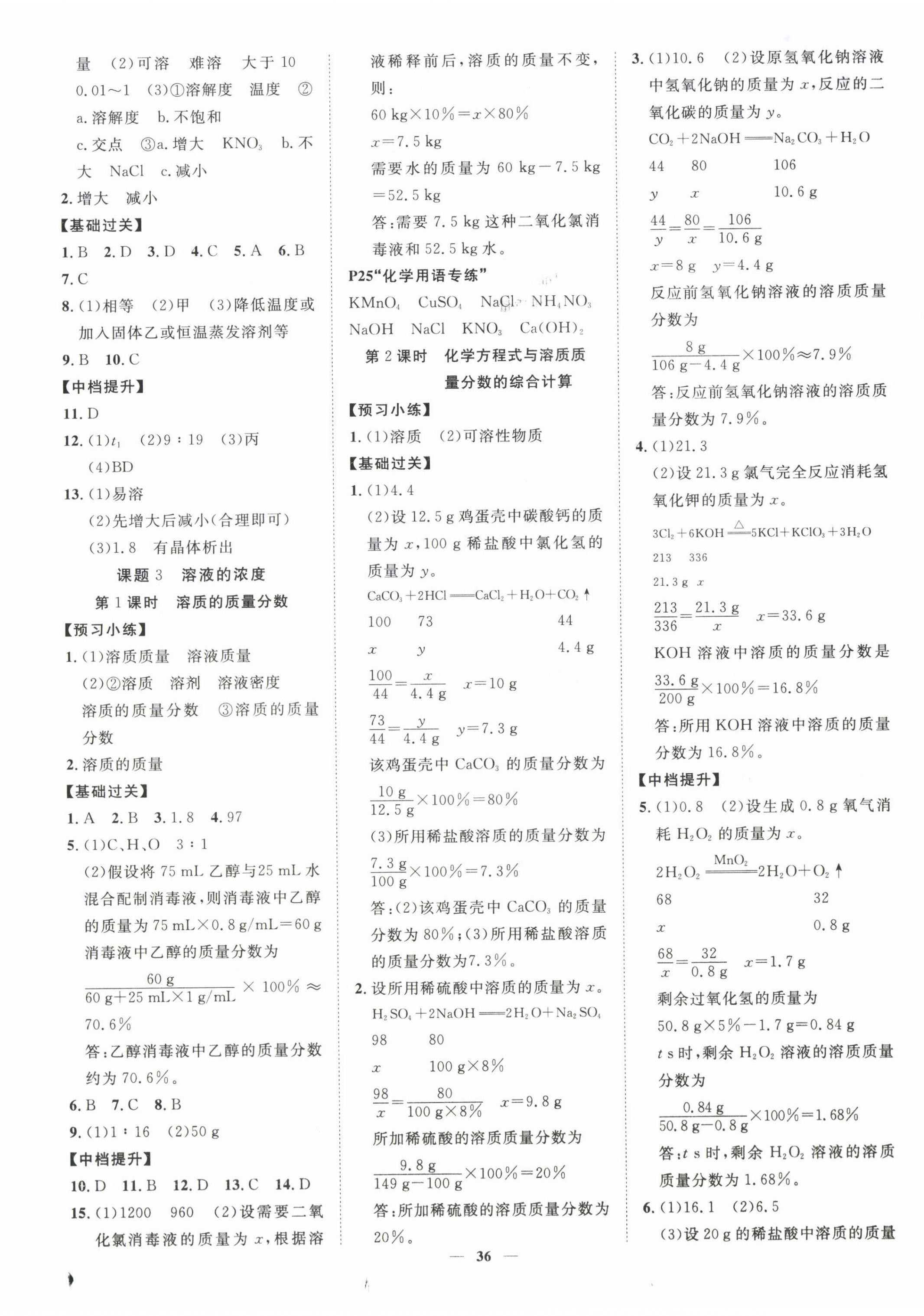 2022年本土教輔名校學(xué)案初中生輔導(dǎo)九年級(jí)化學(xué)下冊(cè)人教版 第4頁(yè)