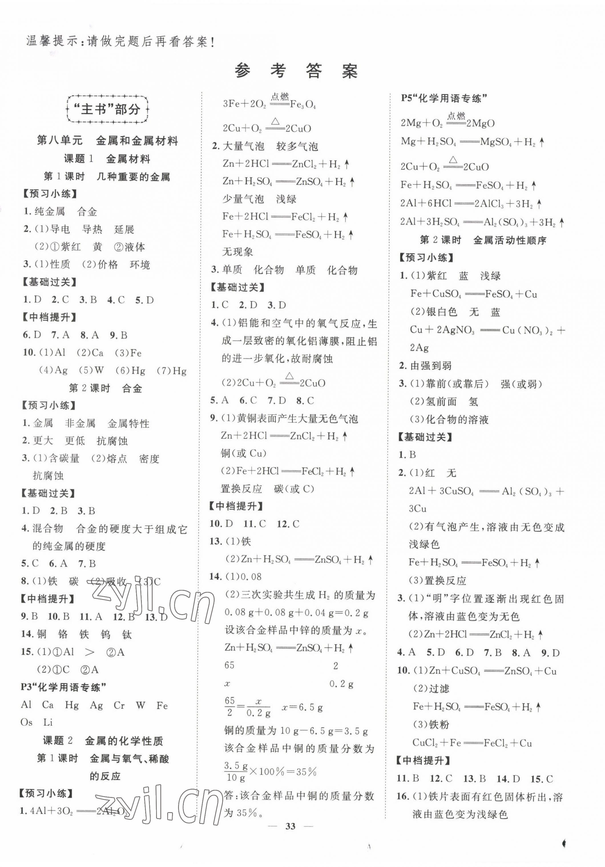 2022年本土教辅名校学案初中生辅导九年级化学下册人教版 第1页