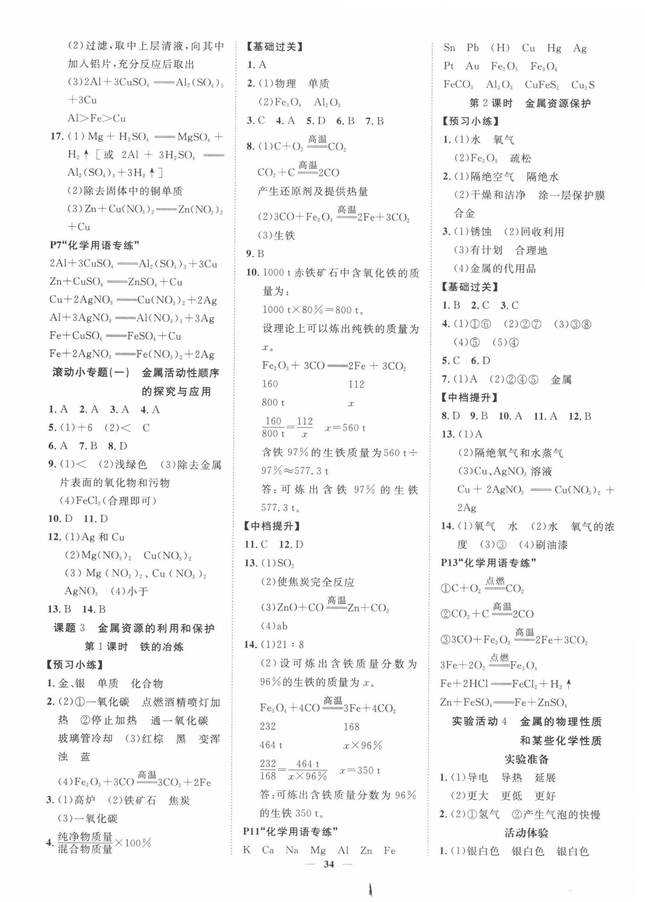 2022年本土教輔名校學(xué)案初中生輔導(dǎo)九年級(jí)化學(xué)下冊人教版 第2頁