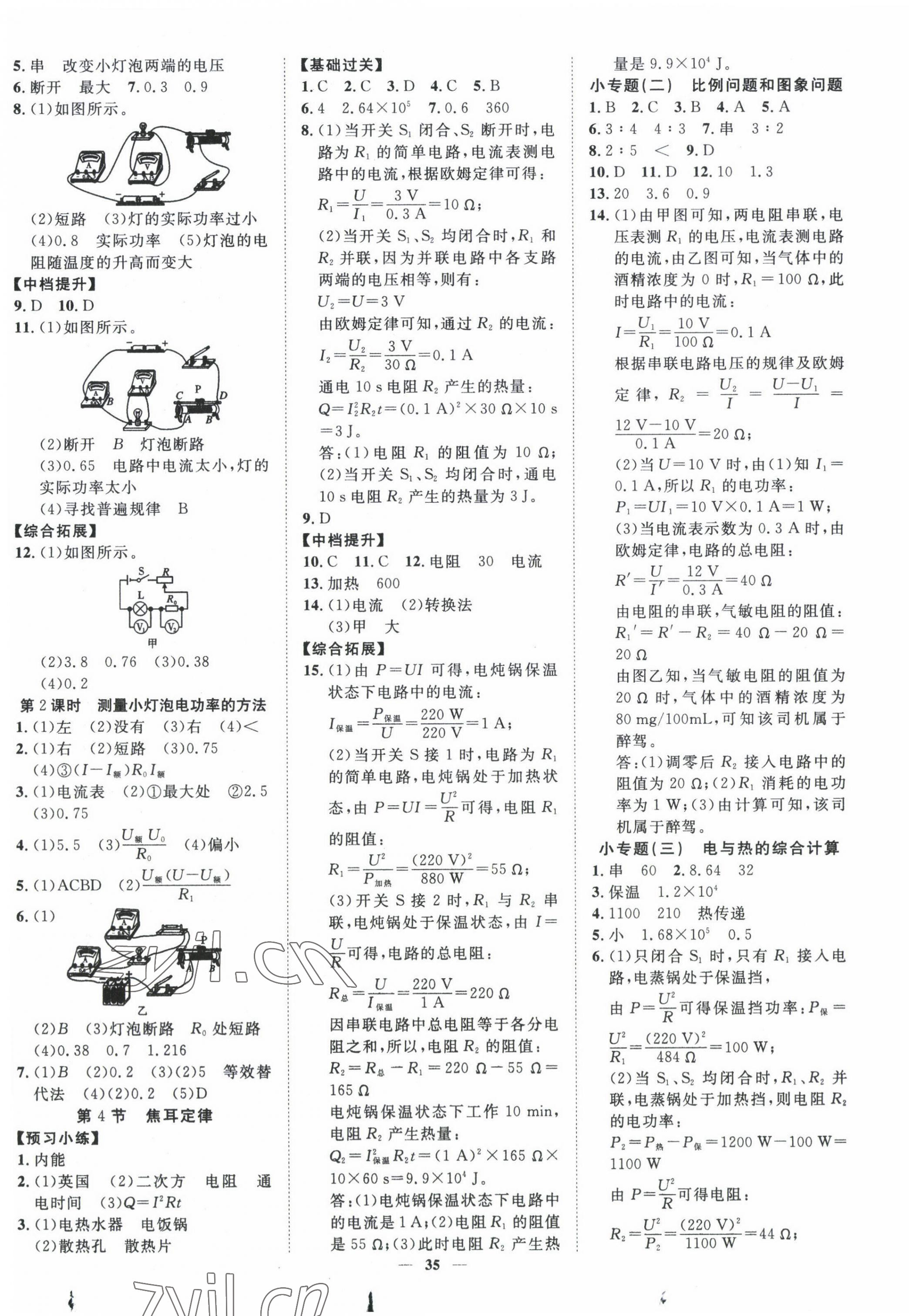 2022年本土教輔名校學(xué)案九年級物理下冊人教版 第3頁