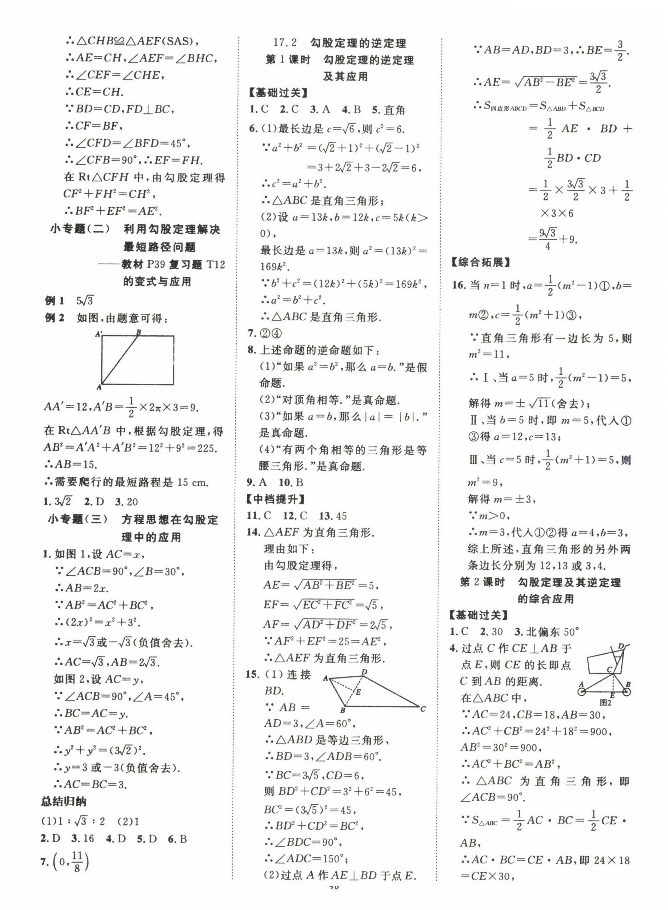 2022年本土教辅名校学案初中生辅导八年级数学下册人教版荆州专版 第6页