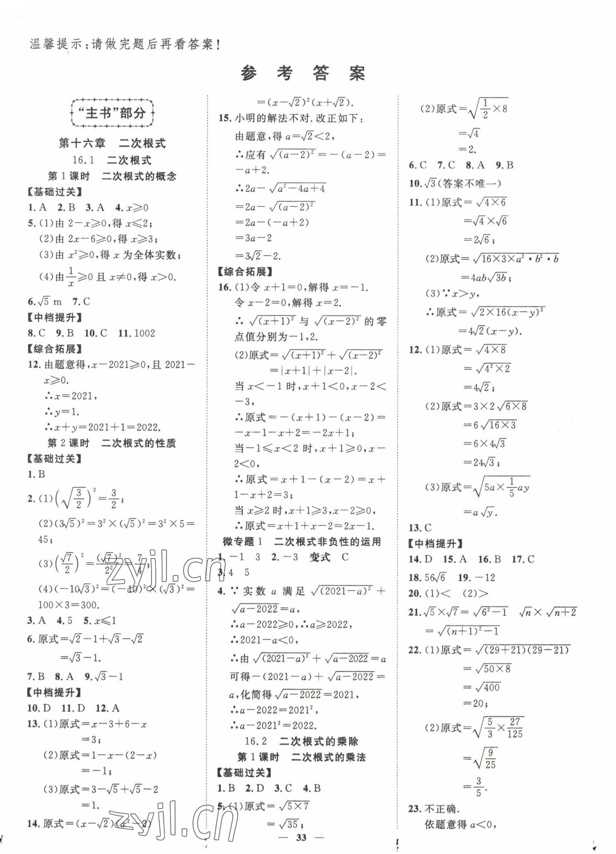 2022年本土教輔名校學(xué)案初中生輔導(dǎo)八年級數(shù)學(xué)下冊人教版荊州專版 第1頁