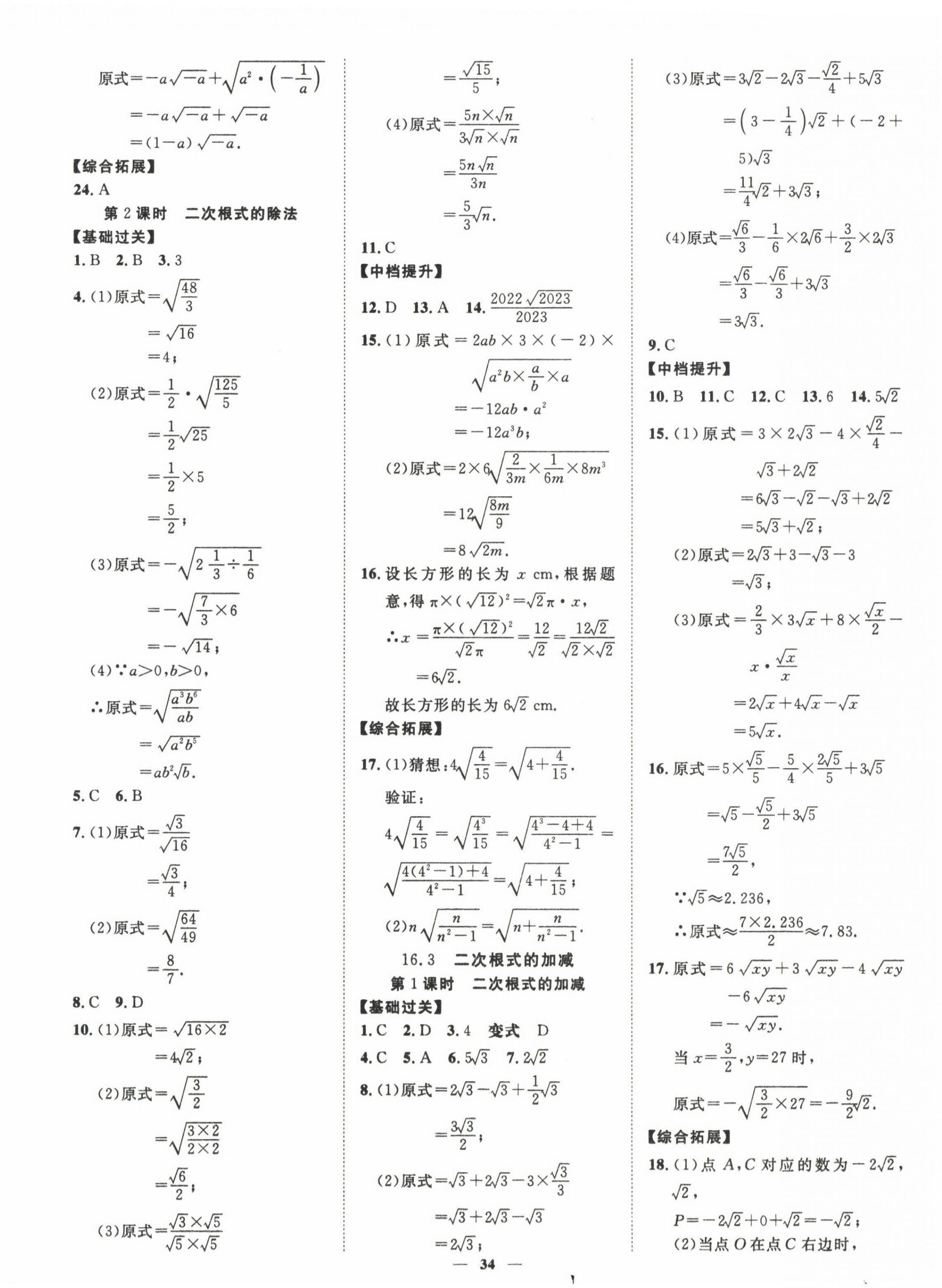 2022年本土教輔名校學案初中生輔導八年級數(shù)學下冊人教版荊州專版 第2頁