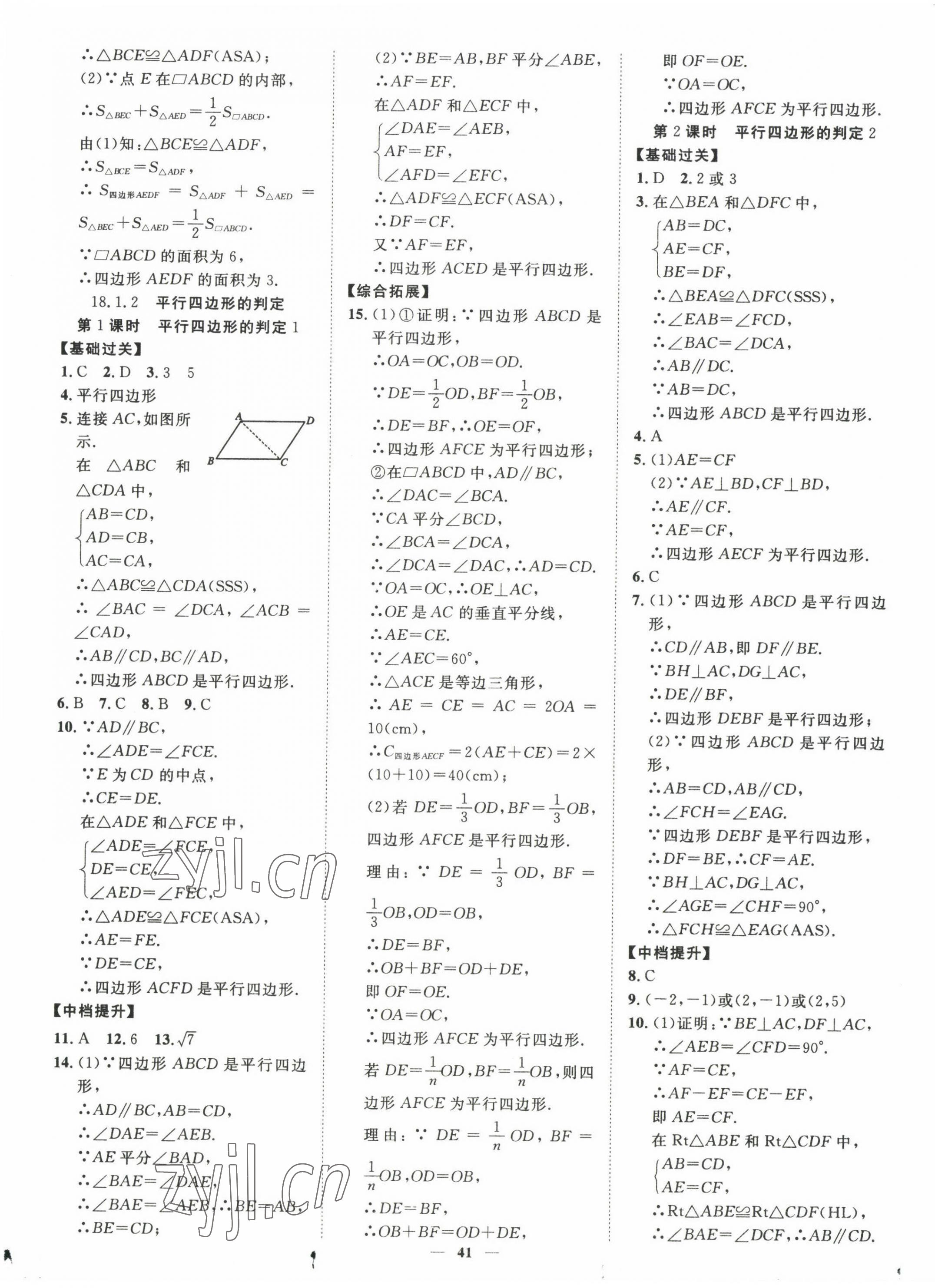 2022年本土教輔名校學(xué)案初中生輔導(dǎo)八年級(jí)數(shù)學(xué)下冊(cè)人教版荊州專(zhuān)版 第9頁(yè)