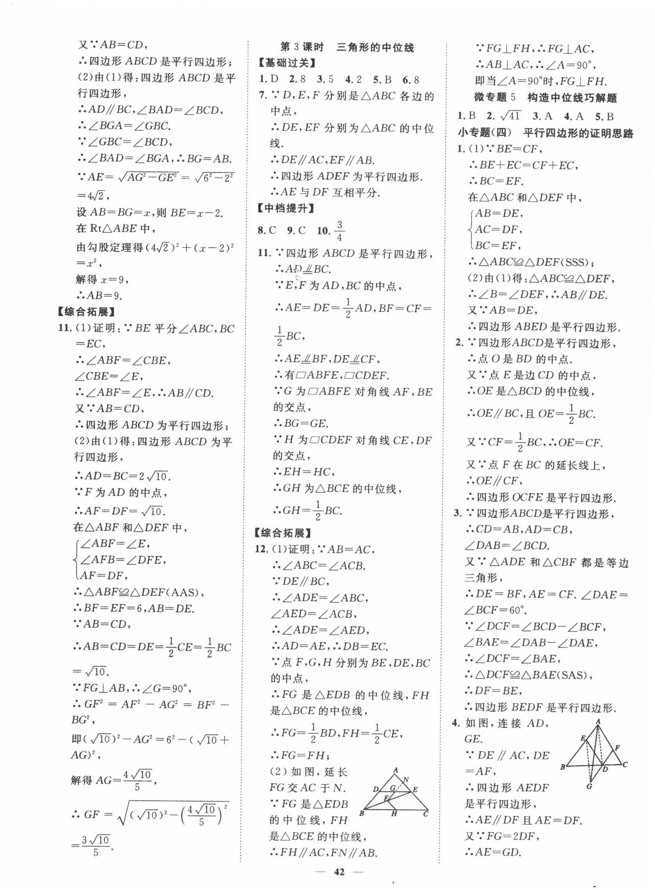 2022年本土教輔名校學(xué)案初中生輔導(dǎo)八年級數(shù)學(xué)下冊人教版荊州專版 第10頁