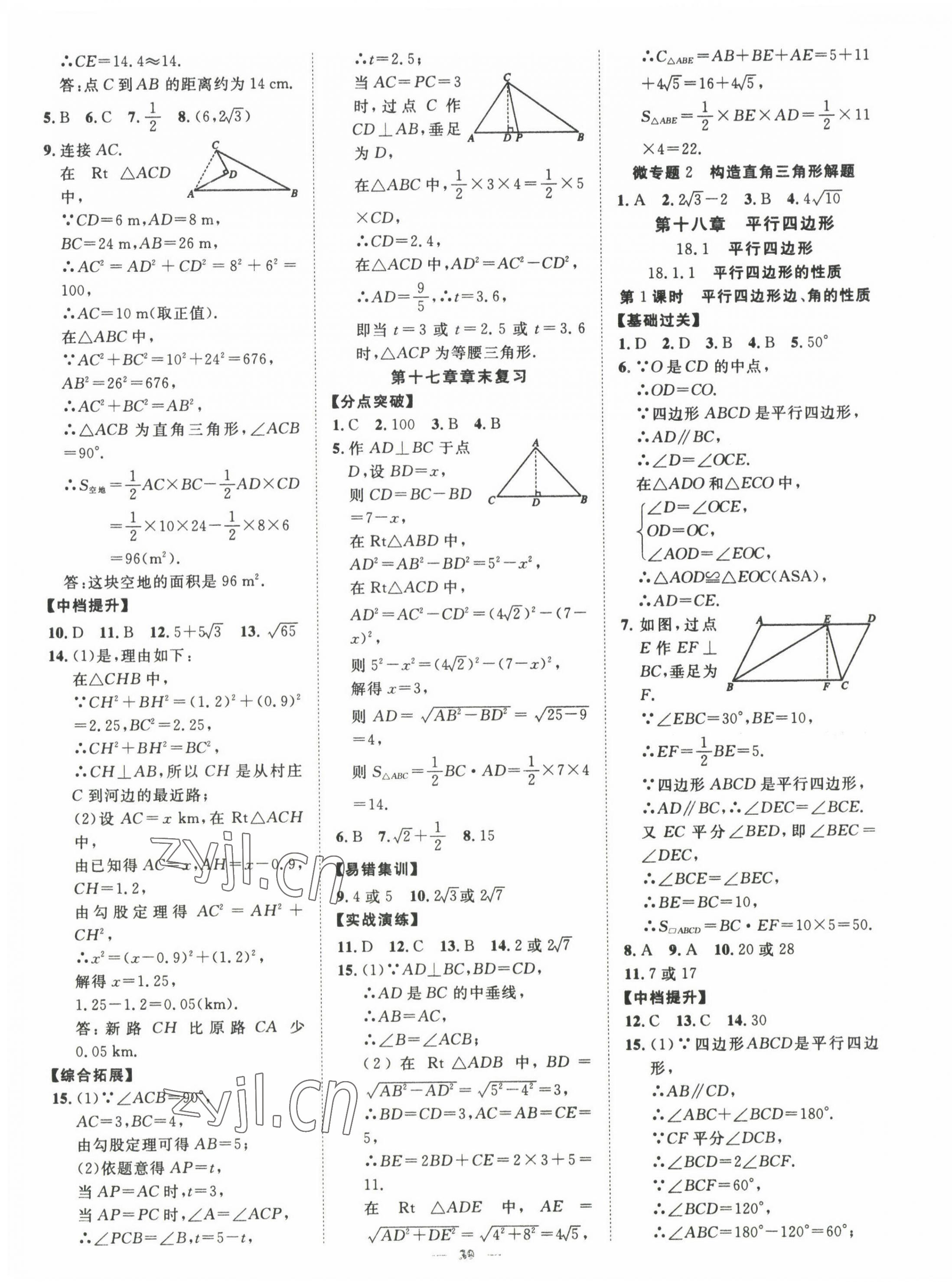 2022年本土教輔名校學(xué)案初中生輔導(dǎo)八年級(jí)數(shù)學(xué)下冊(cè)人教版荊州專(zhuān)版 第7頁(yè)