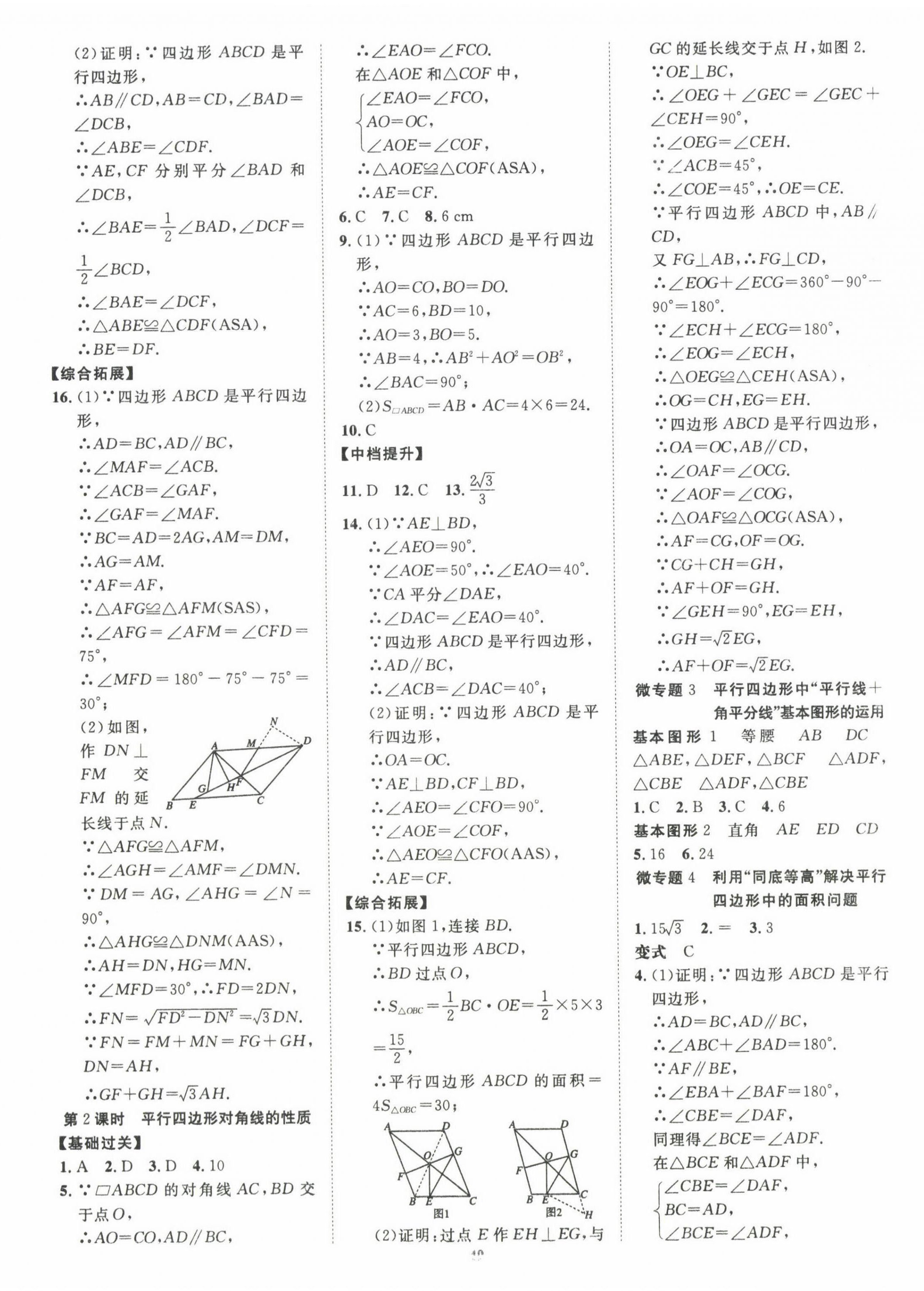 2022年本土教輔名校學案初中生輔導八年級數(shù)學下冊人教版荊州專版 第8頁