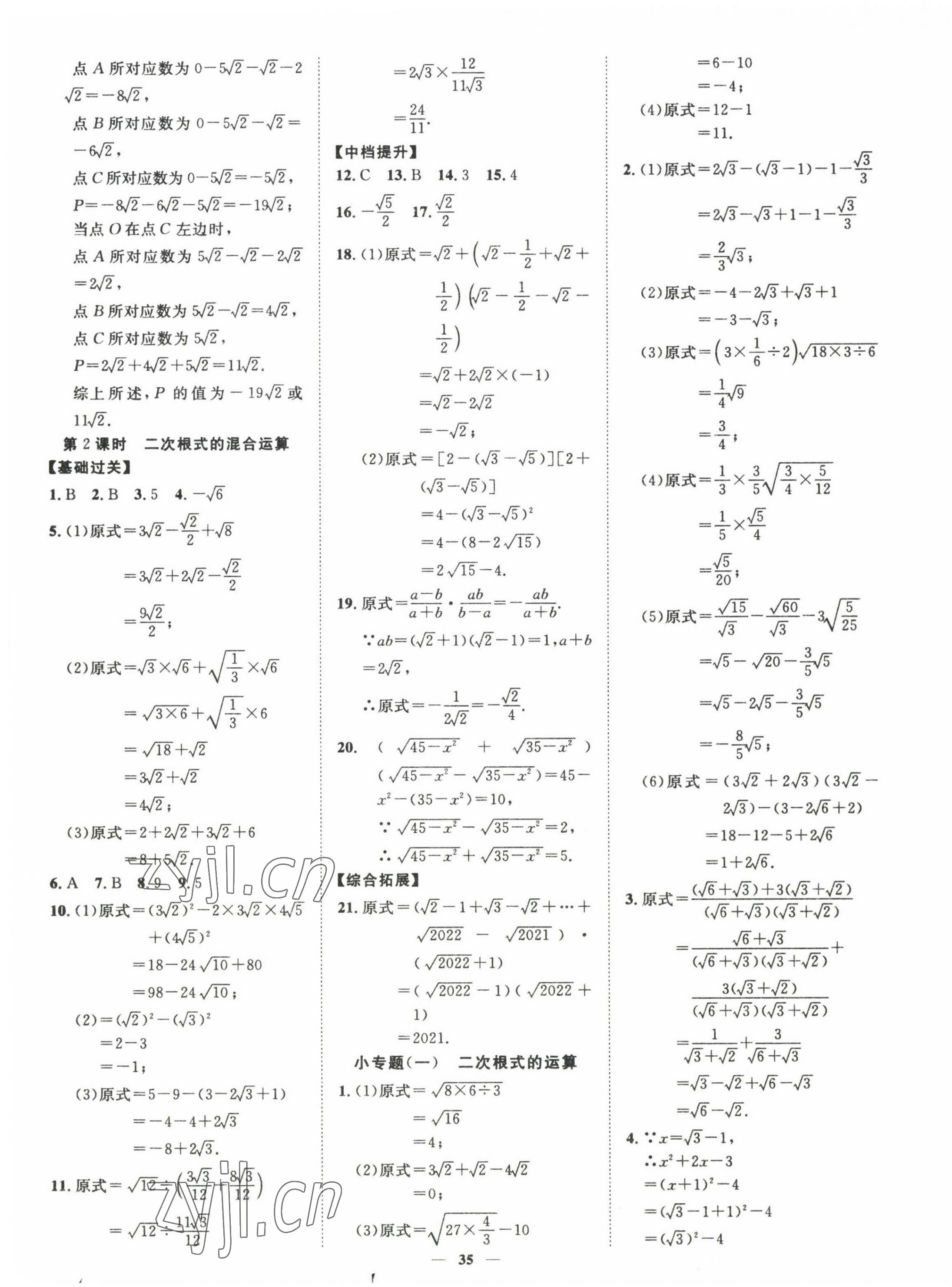 2022年本土教辅名校学案初中生辅导八年级数学下册人教版荆州专版 第3页