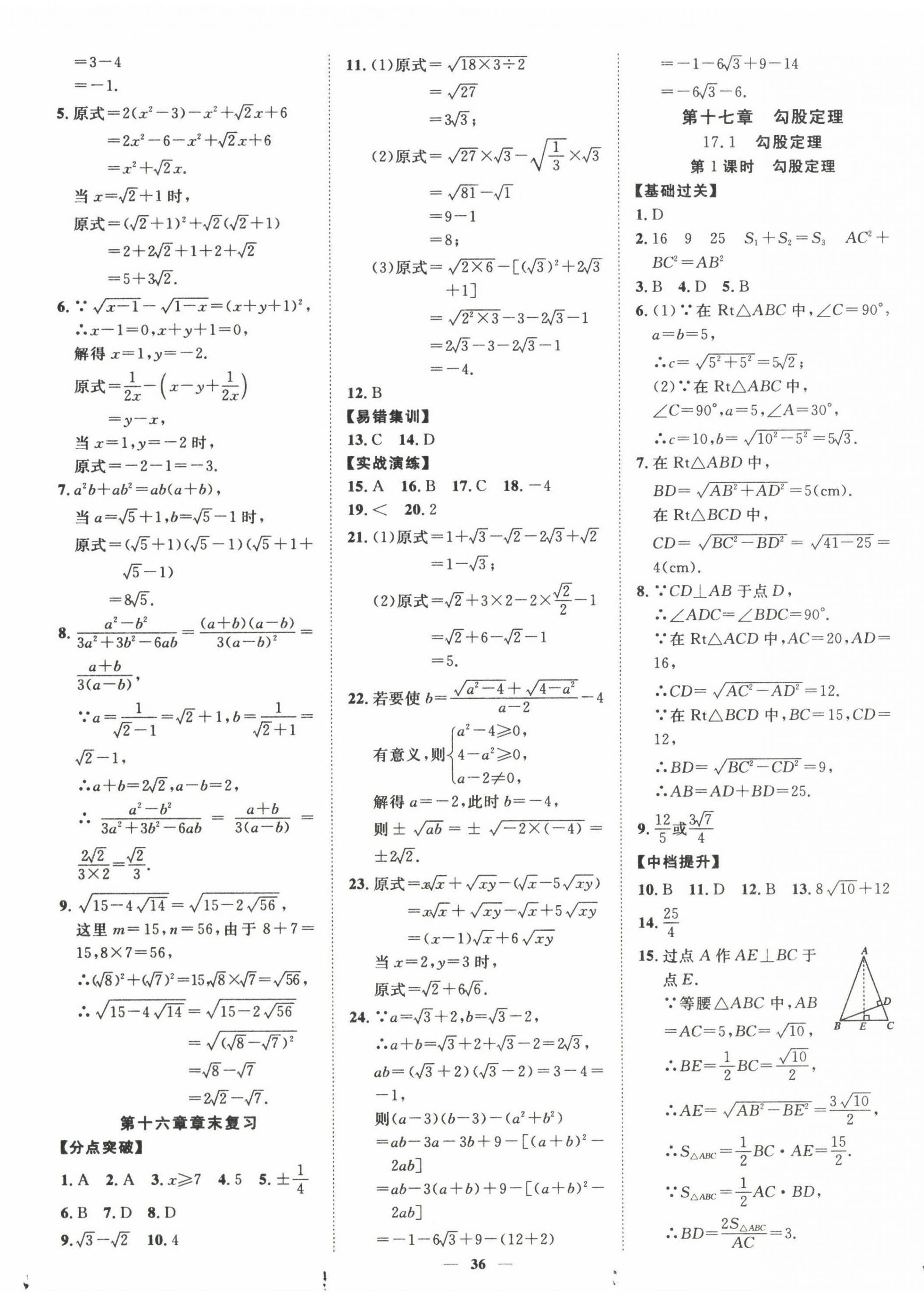 2022年本土教輔名校學案初中生輔導八年級數(shù)學下冊人教版荊州專版 第4頁