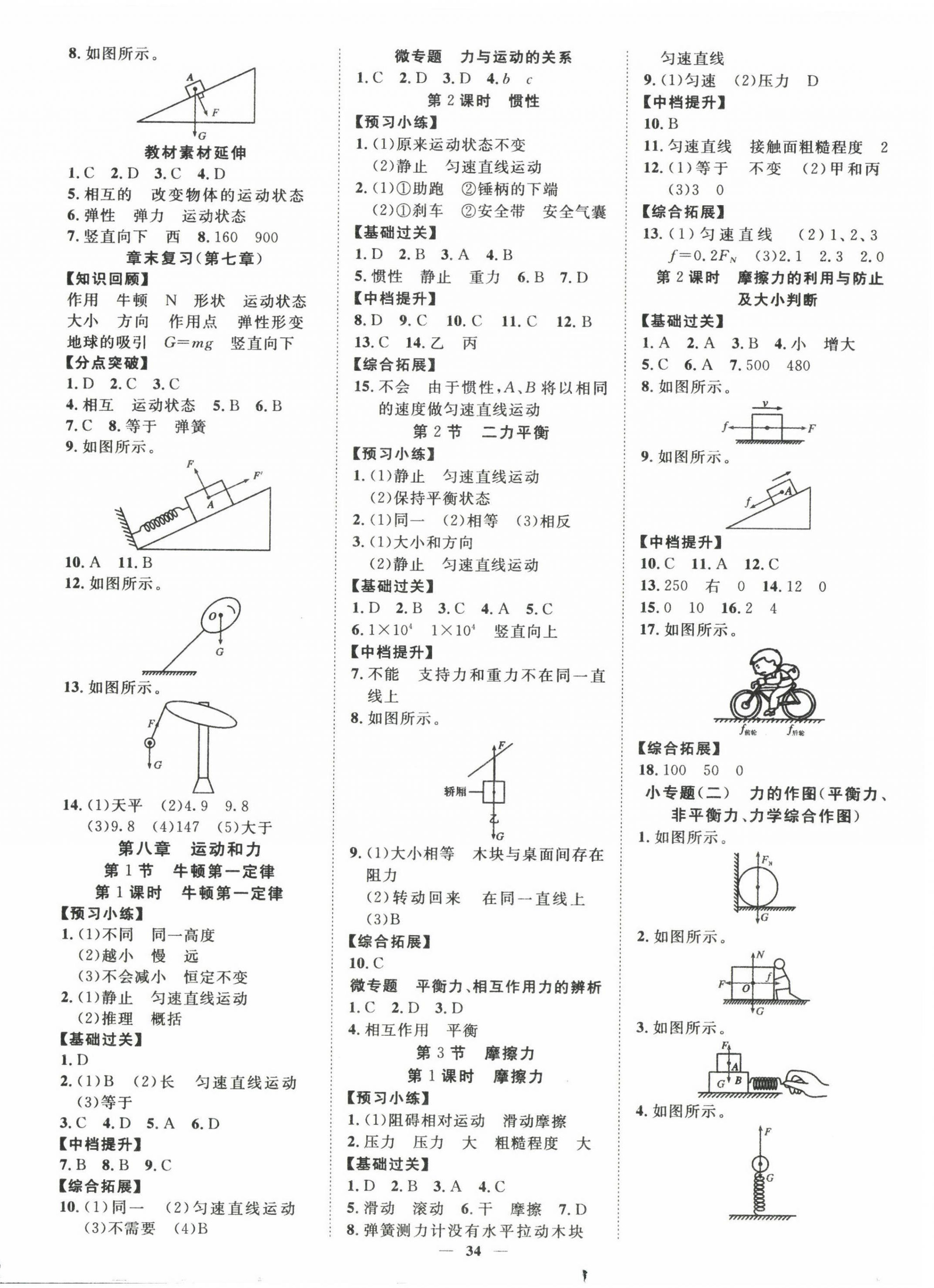 2022年本土教輔名校學案初中生輔導八年級物理下冊人教版 第2頁