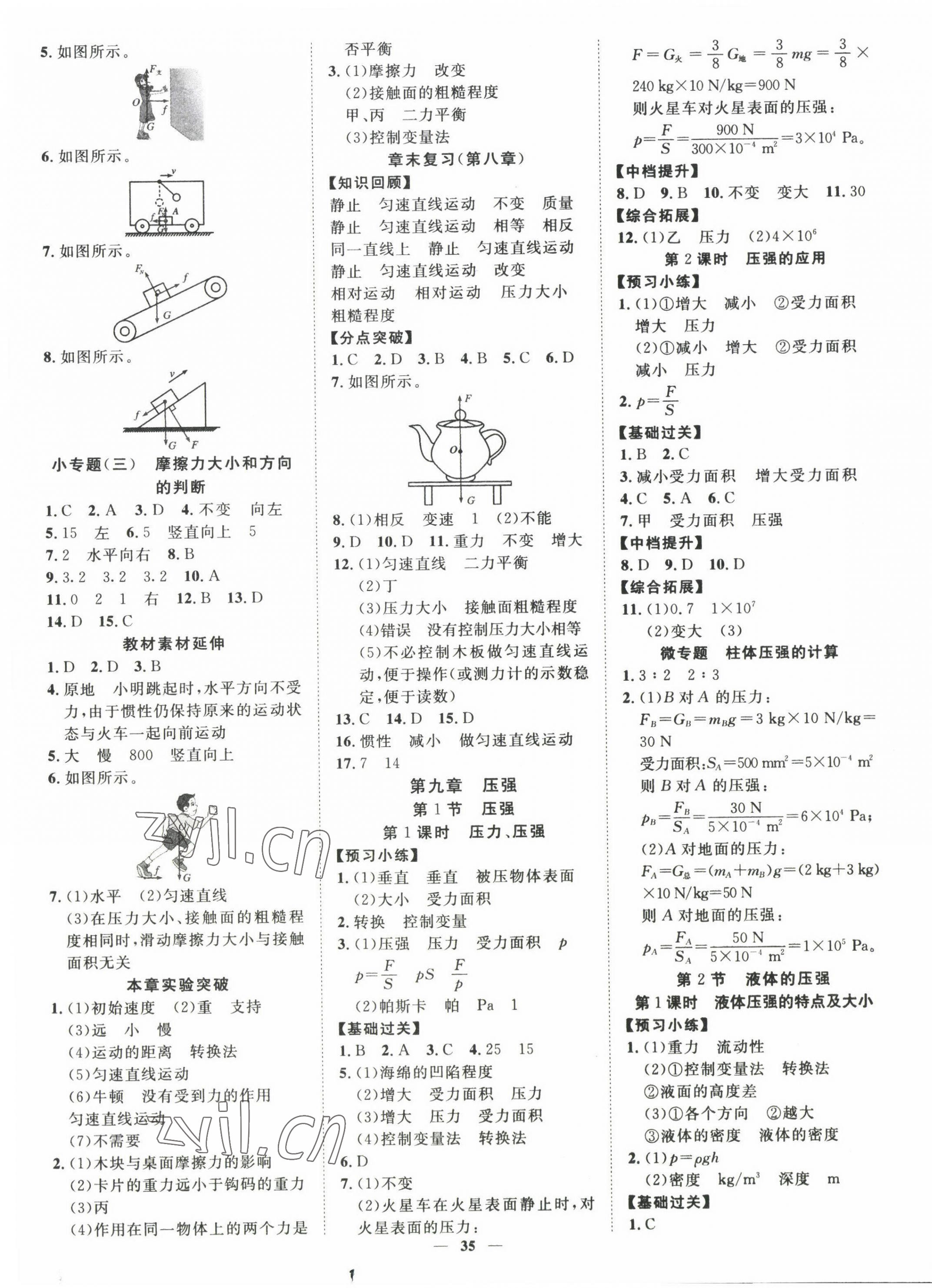 2022年本土教辅名校学案初中生辅导八年级物理下册人教版 第3页