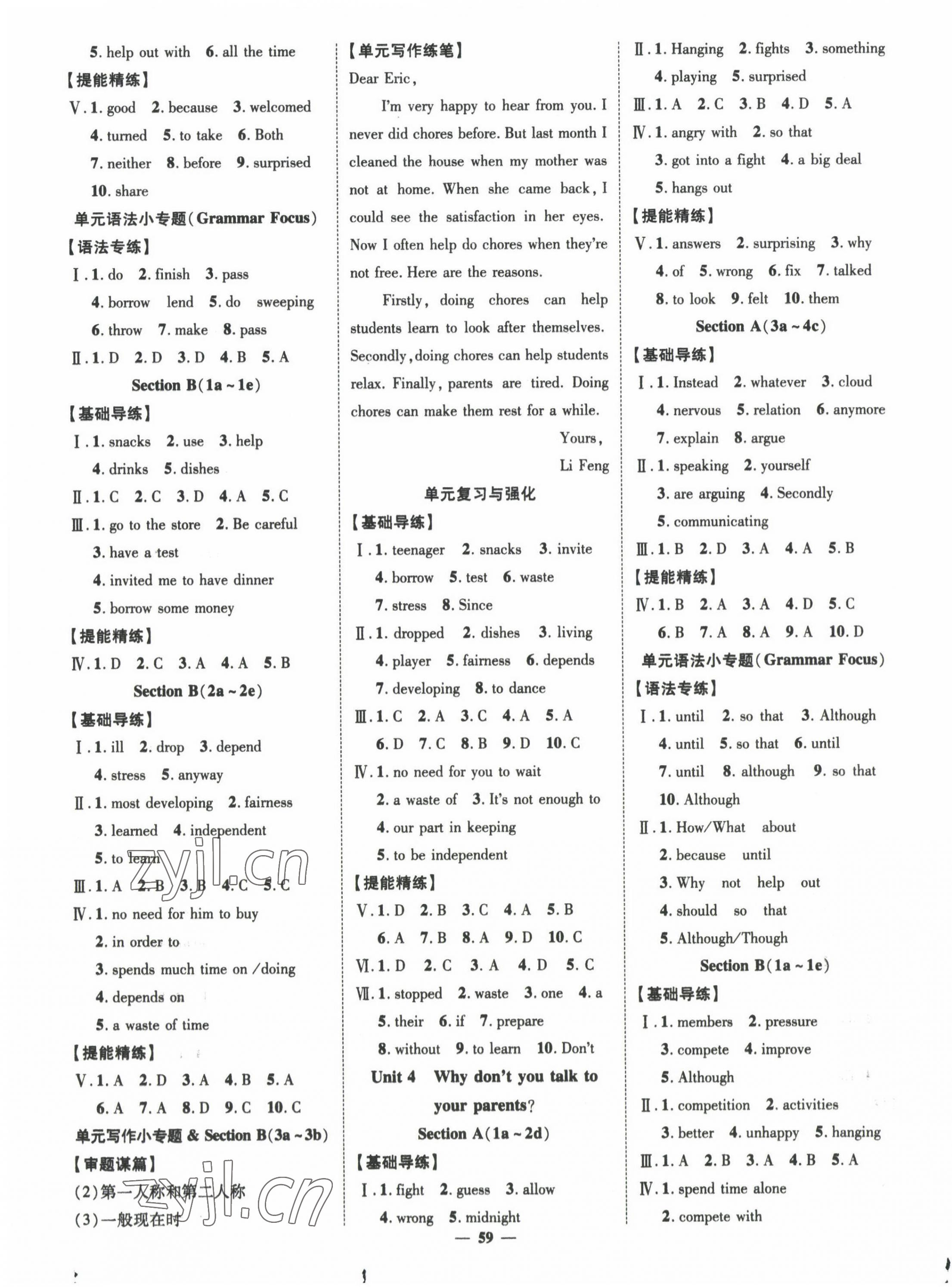 2022年本土教輔名校學(xué)案初中生輔導(dǎo)八年級(jí)英語(yǔ)下冊(cè)人教版荊州專版 第3頁(yè)