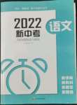 2022年四川新教材新中考语文