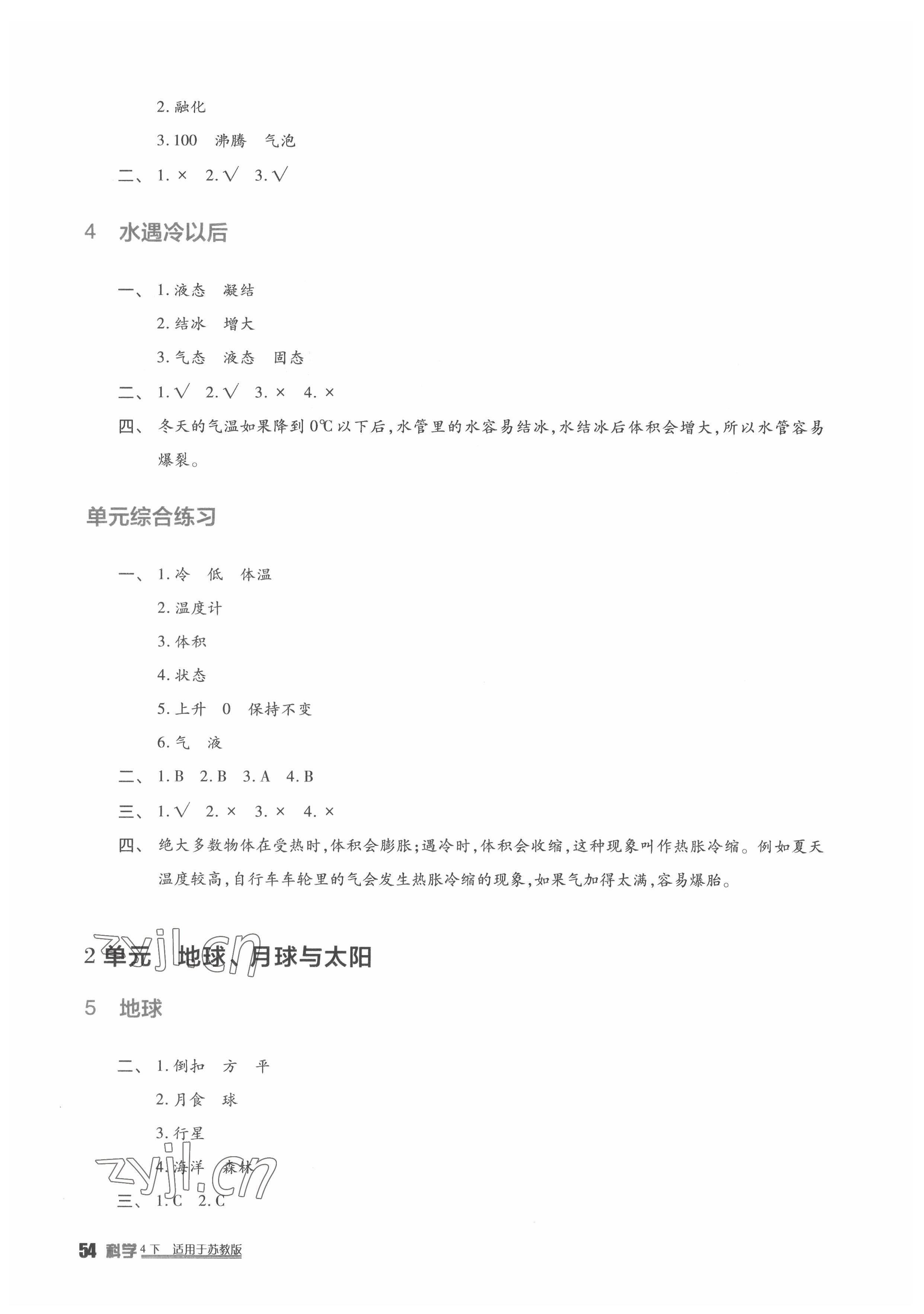 2022年小學(xué)生學(xué)習(xí)實(shí)踐園地四年級(jí)科學(xué)下冊(cè)蘇教版 第2頁(yè)