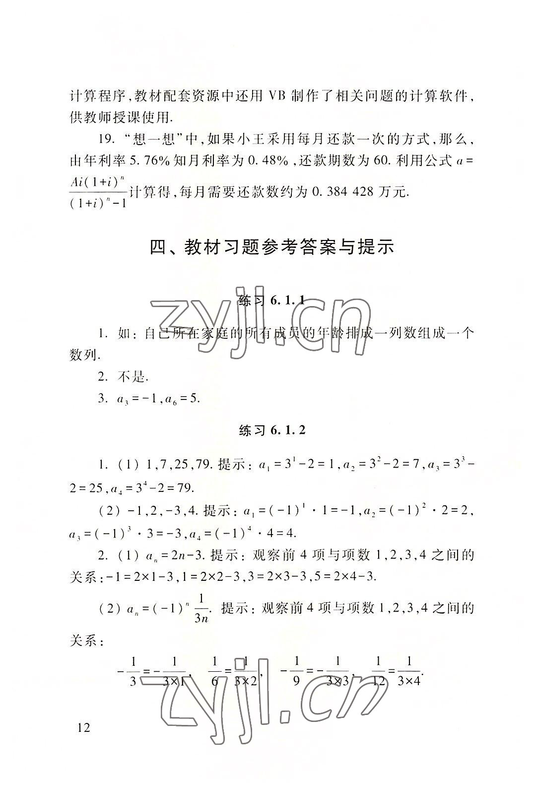 2022年基础模块高等教育出版社中职数学下册高教版 第12页