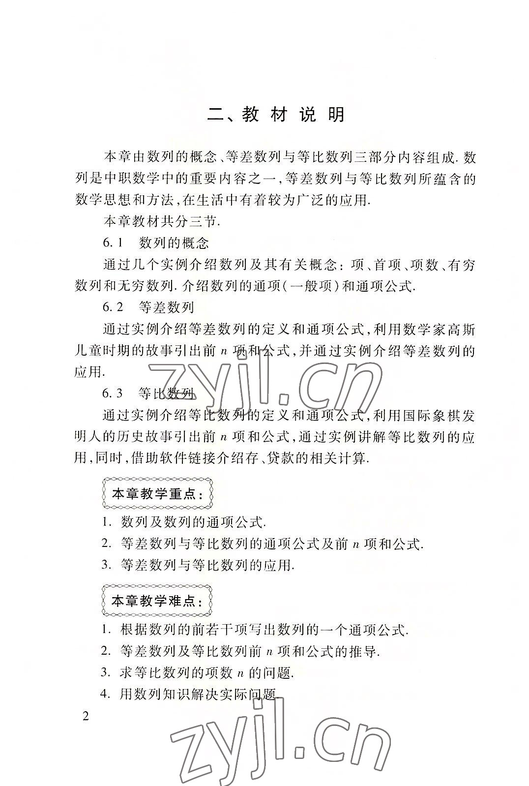 2022年基礎(chǔ)模塊高等教育出版社中職數(shù)學下冊高教版 第2頁