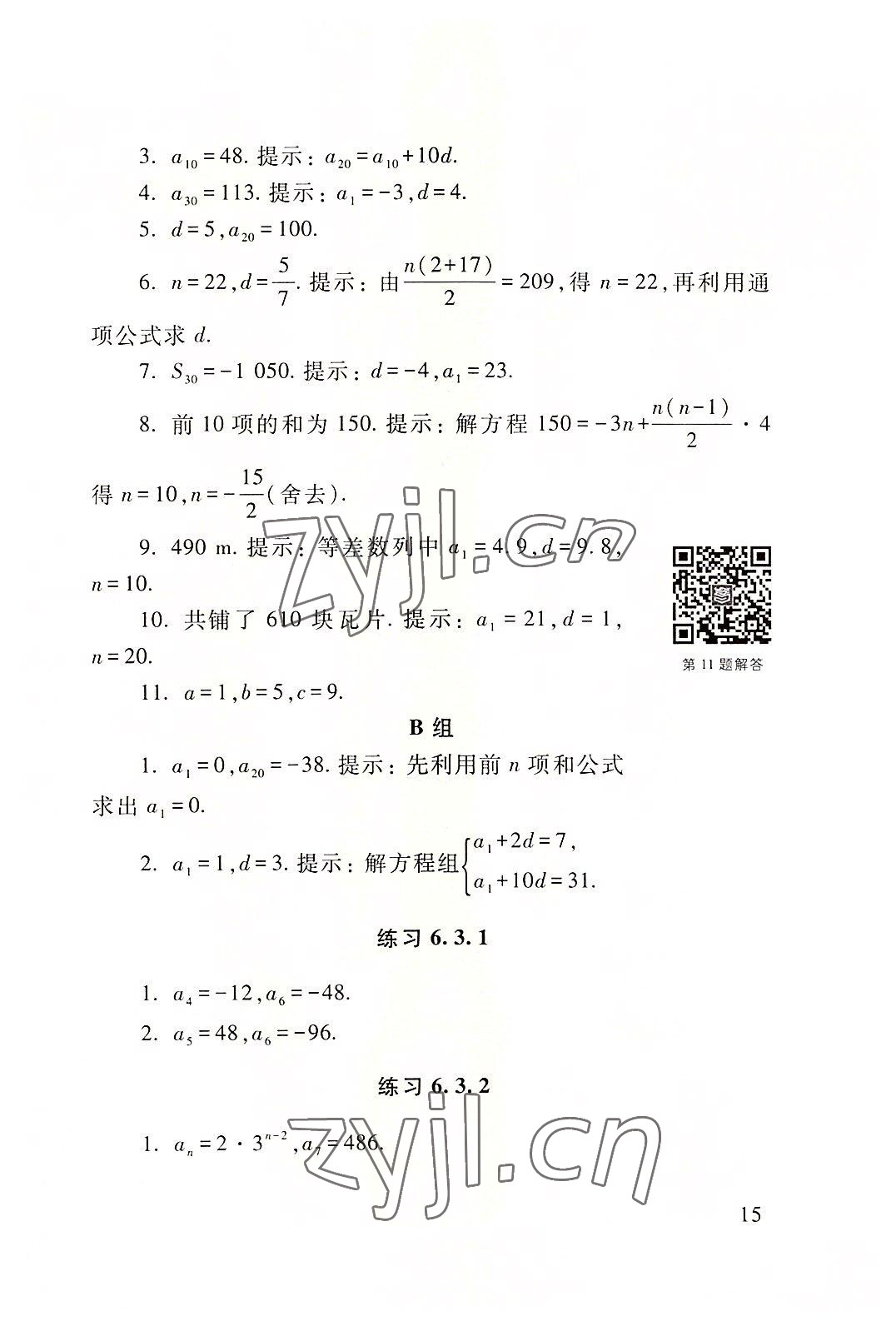 2022年基礎(chǔ)模塊高等教育出版社中職數(shù)學(xué)下冊高教版 第15頁