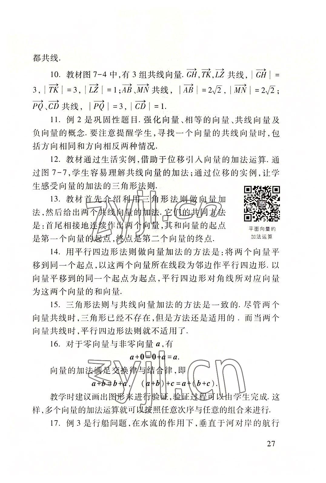 2022年基礎(chǔ)模塊高等教育出版社中職數(shù)學(xué)下冊高教版 第27頁