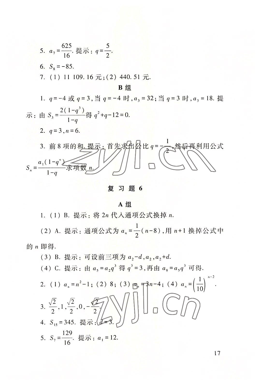 2022年基礎模塊高等教育出版社中職數(shù)學下冊高教版 第17頁