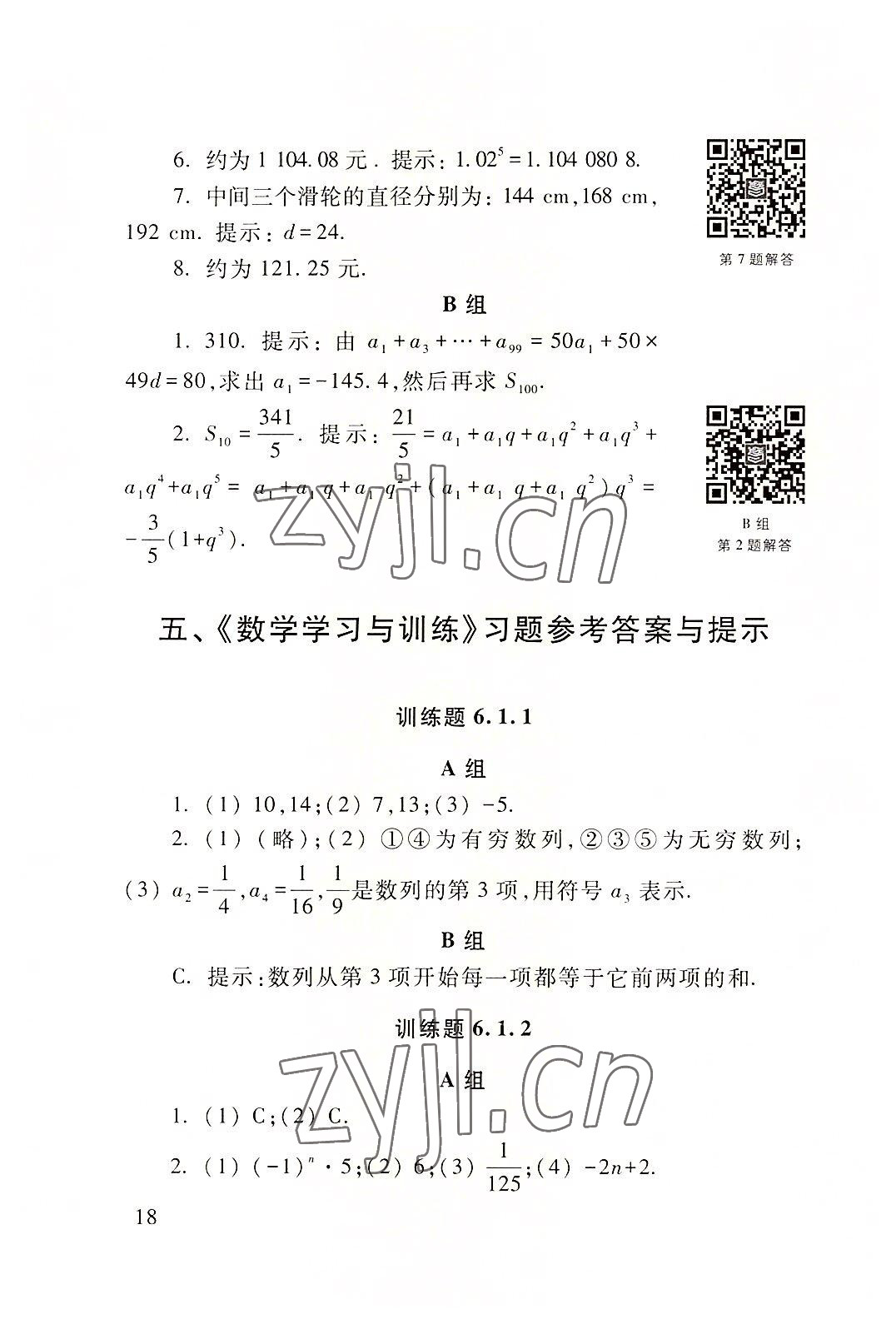 2022年基础模块高等教育出版社中职数学下册高教版 第18页