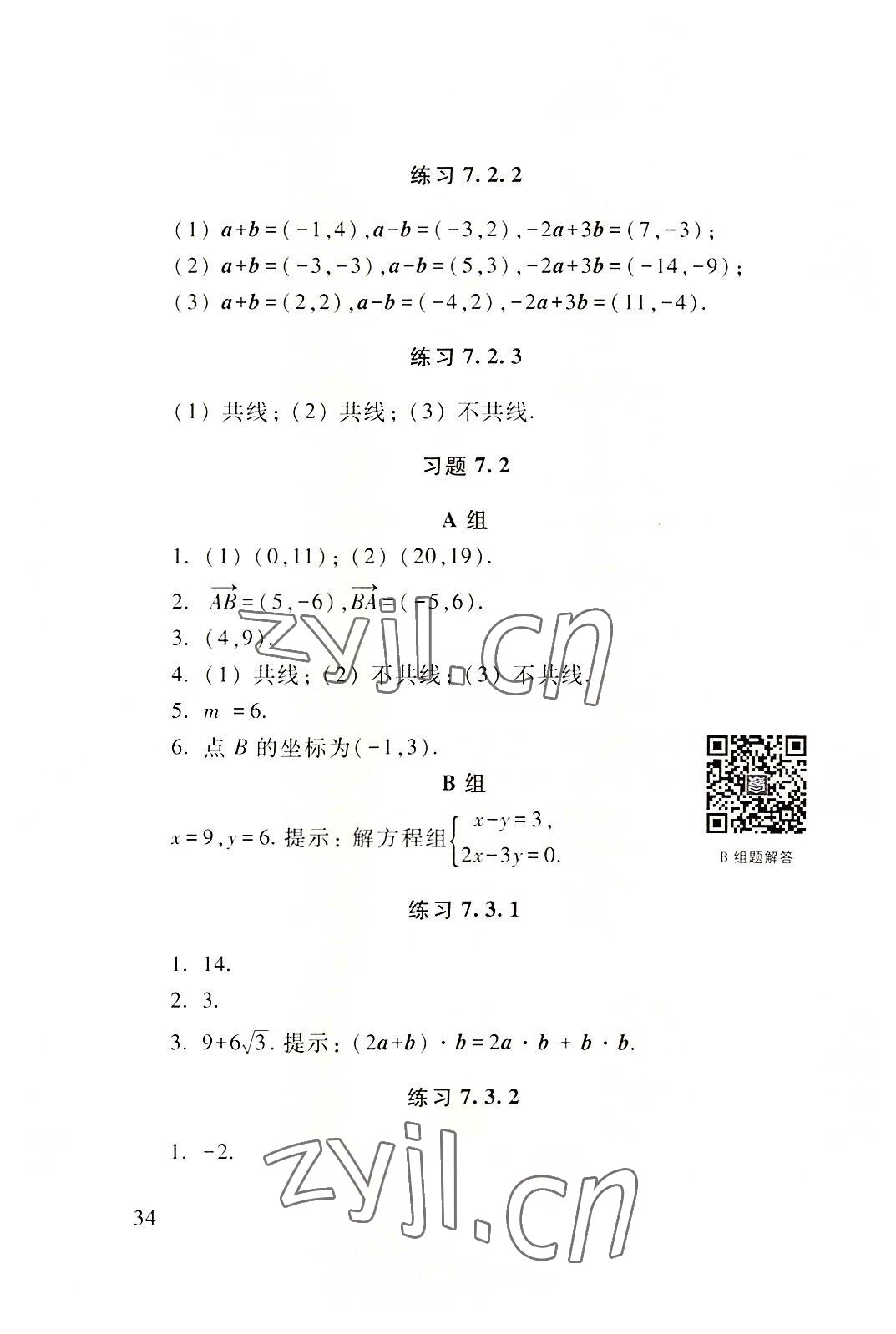 2022年基础模块高等教育出版社中职数学下册高教版 第34页