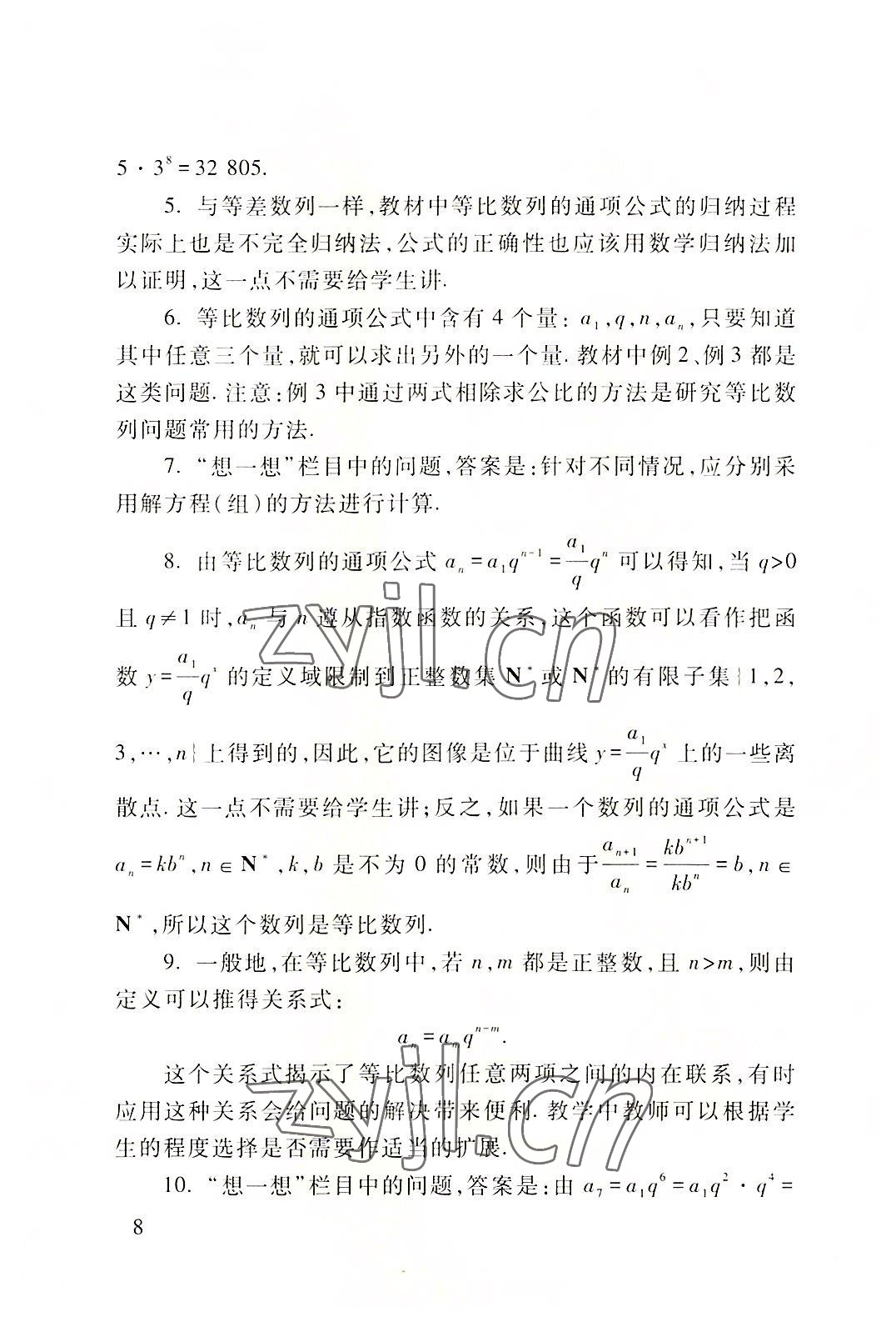 2022年基礎(chǔ)模塊高等教育出版社中職數(shù)學(xué)下冊高教版 第8頁