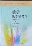 2022年基礎(chǔ)模塊高等教育出版社中職數(shù)學(xué)下冊(cè)高教版