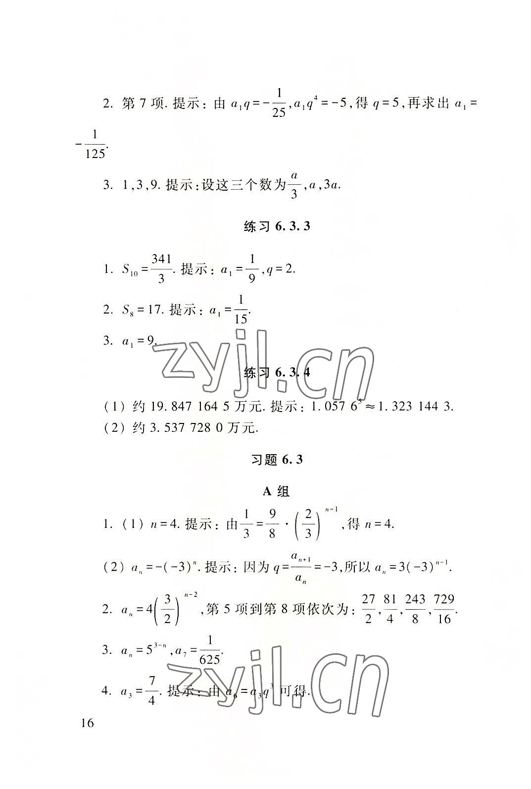 2022年基礎(chǔ)模塊高等教育出版社中職數(shù)學(xué)下冊(cè)高教版 第16頁(yè)