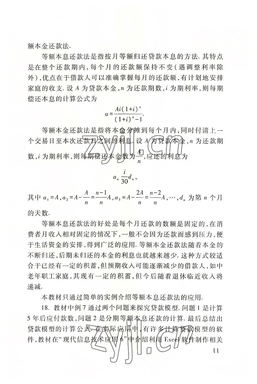 2022年基礎(chǔ)模塊高等教育出版社中職數(shù)學下冊高教版 第11頁