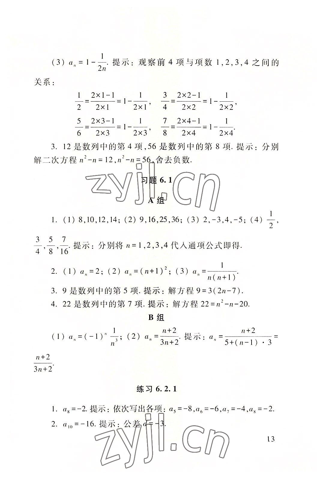 2022年基礎(chǔ)模塊高等教育出版社中職數(shù)學(xué)下冊(cè)高教版 第13頁