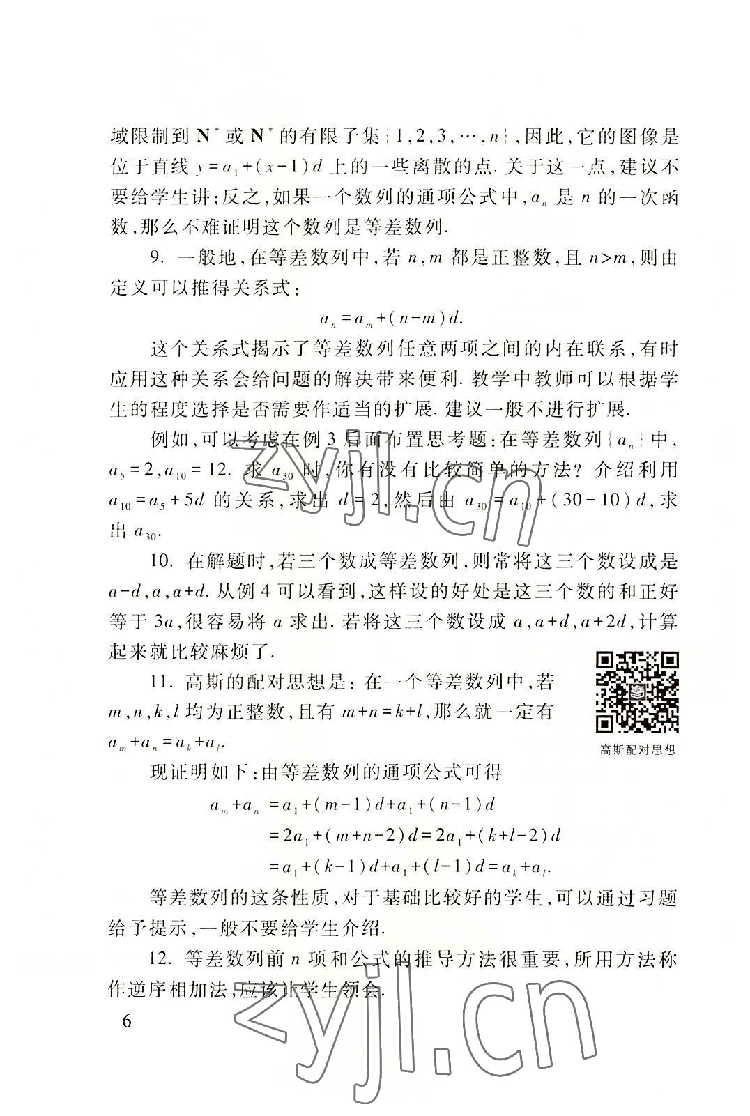 2022年基礎(chǔ)模塊高等教育出版社中職數(shù)學(xué)下冊(cè)高教版 第6頁