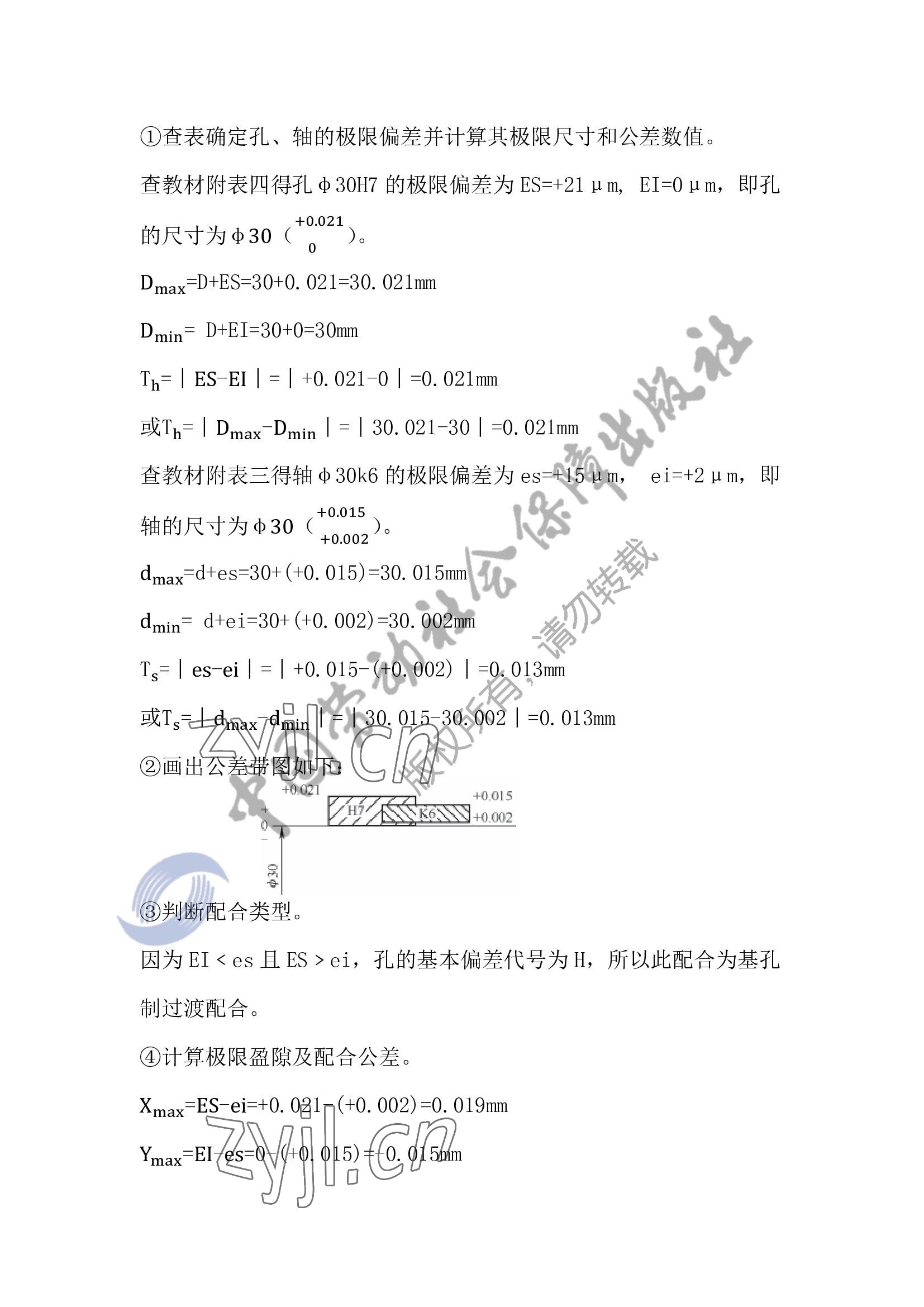 2022年極限配合與技術(shù)測量基礎(chǔ)習題冊 參考答案第9頁