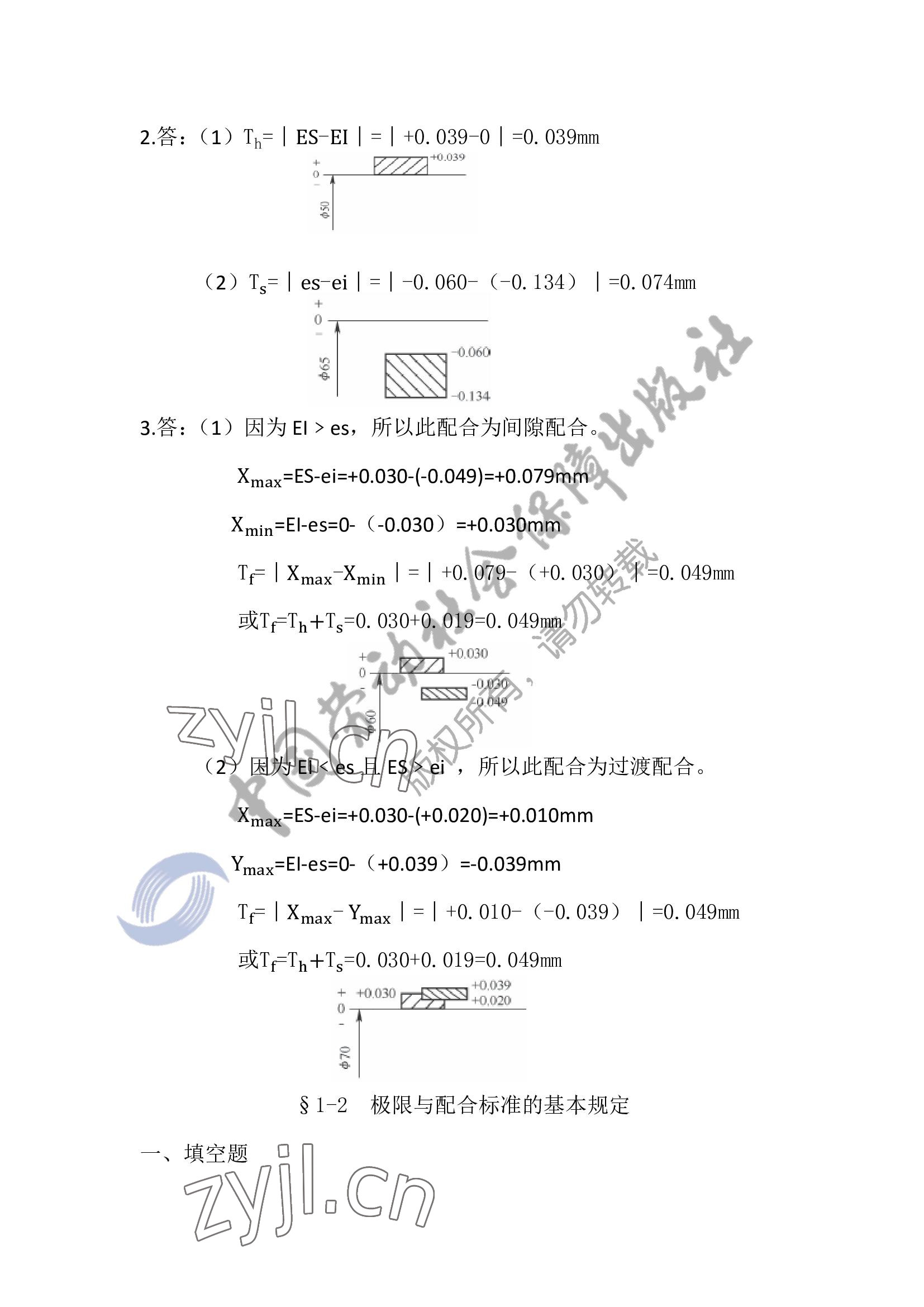 2022年極限配合與技術(shù)測(cè)量基礎(chǔ)習(xí)題冊(cè) 參考答案第5頁