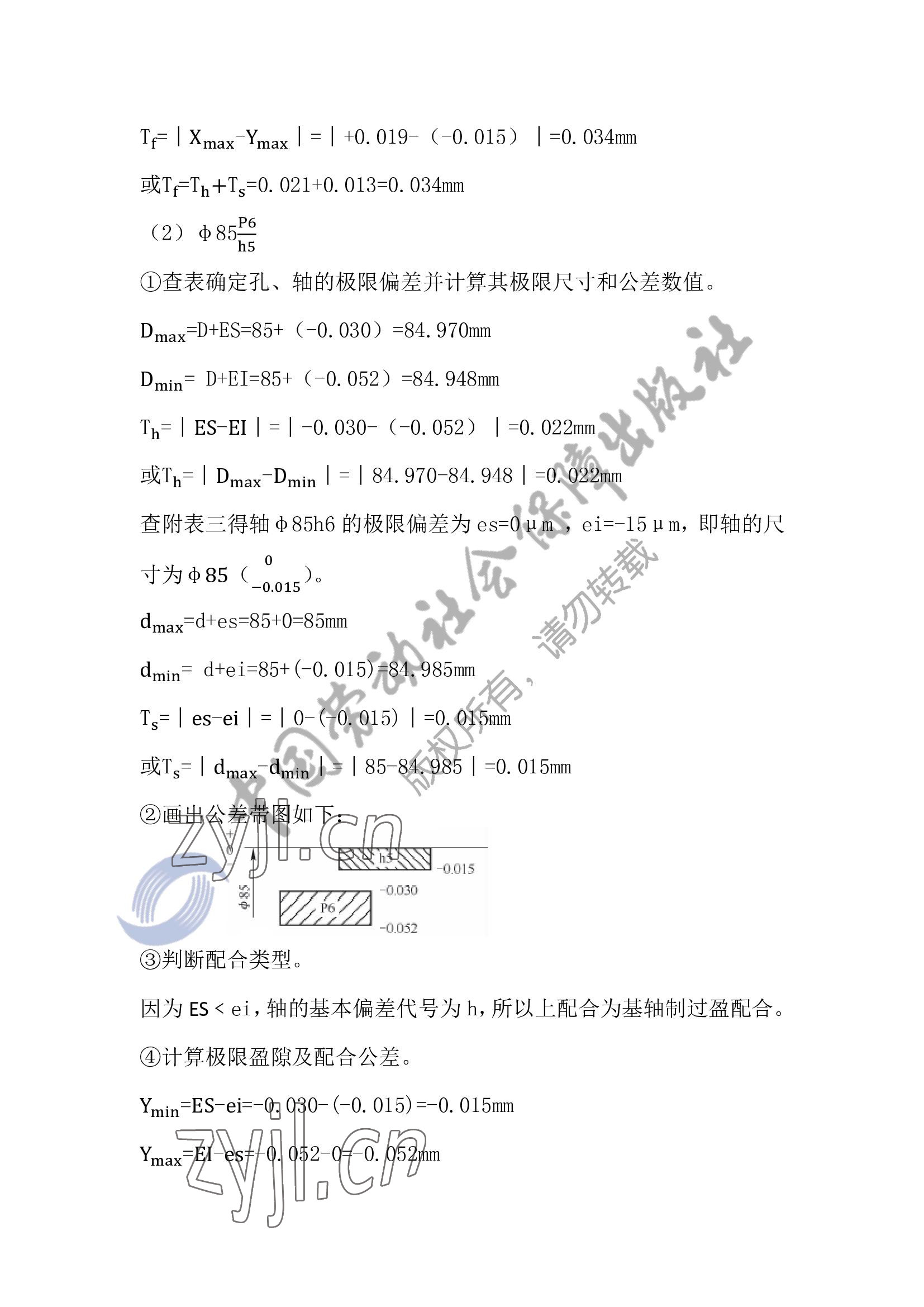 2022年極限配合與技術(shù)測量基礎(chǔ)習(xí)題冊 參考答案第10頁