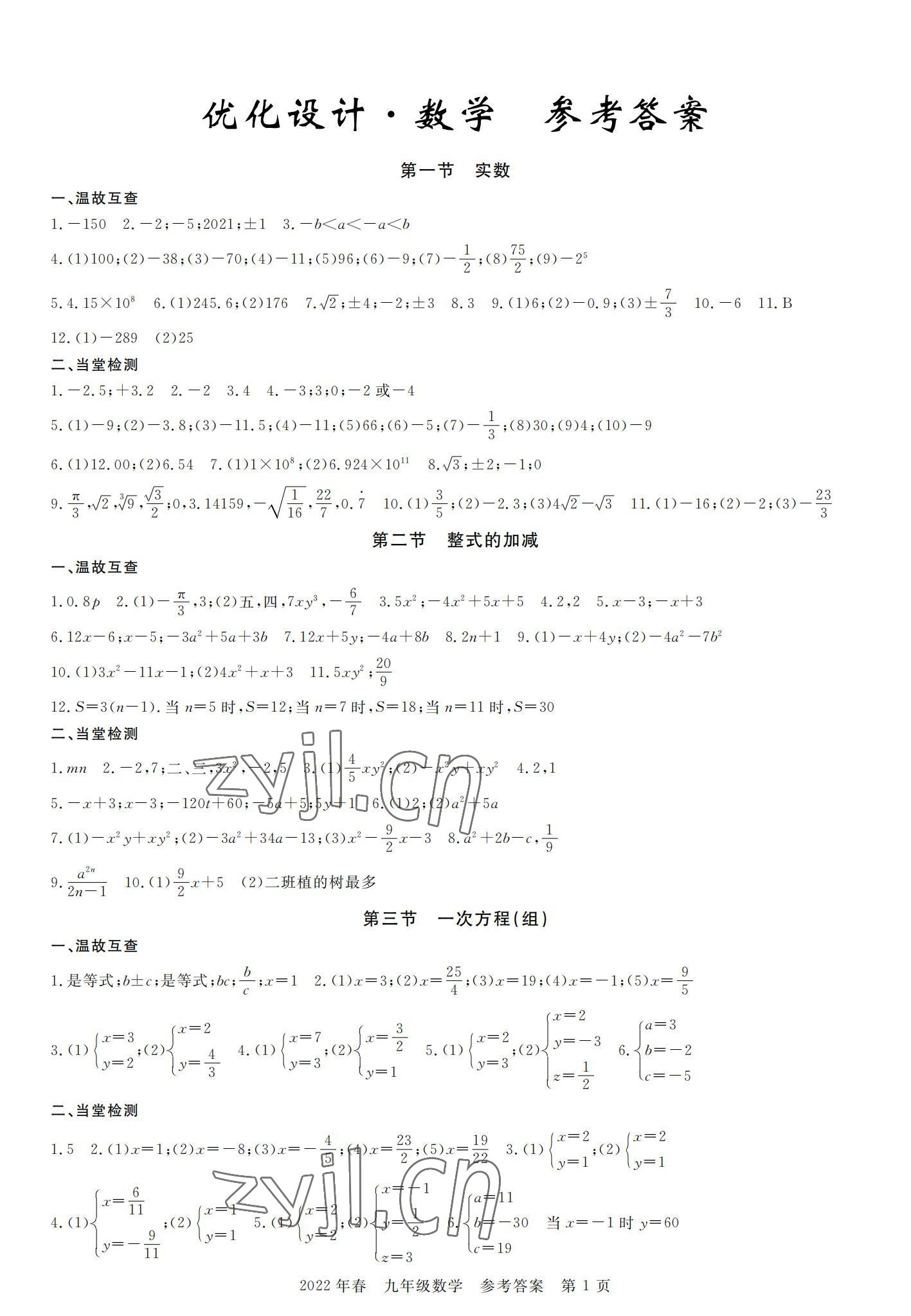 2022年100分單元過關(guān)檢測荊州中考沖刺卷數(shù)學(xué) 參考答案第1頁