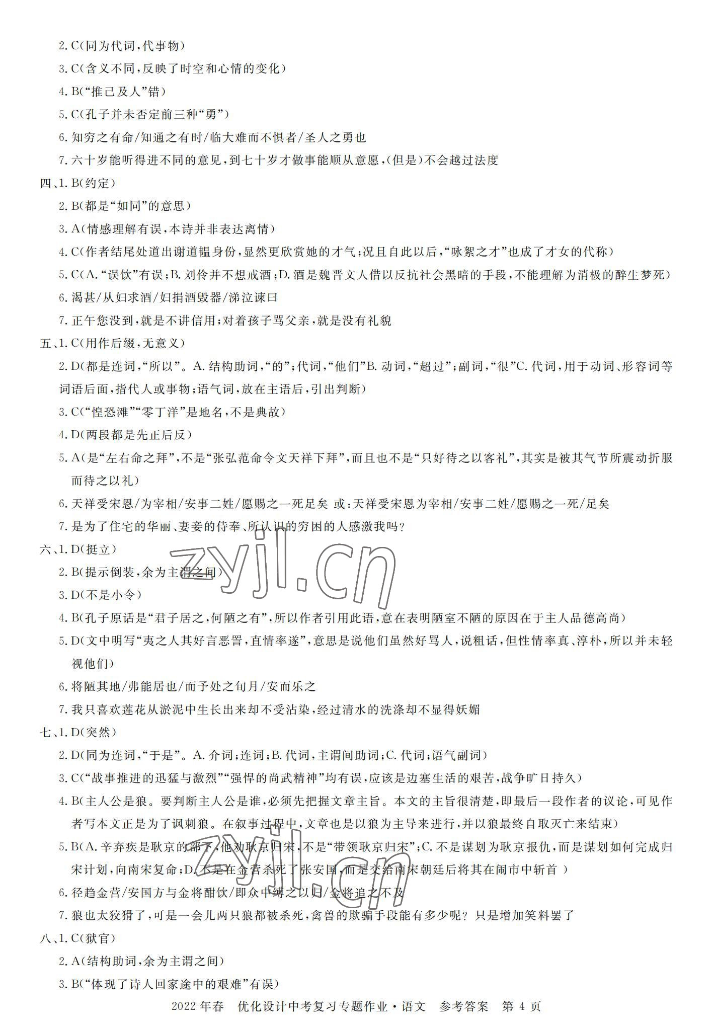 2022年100分單元過關檢測荊州中考沖刺卷語文 參考答案第4頁