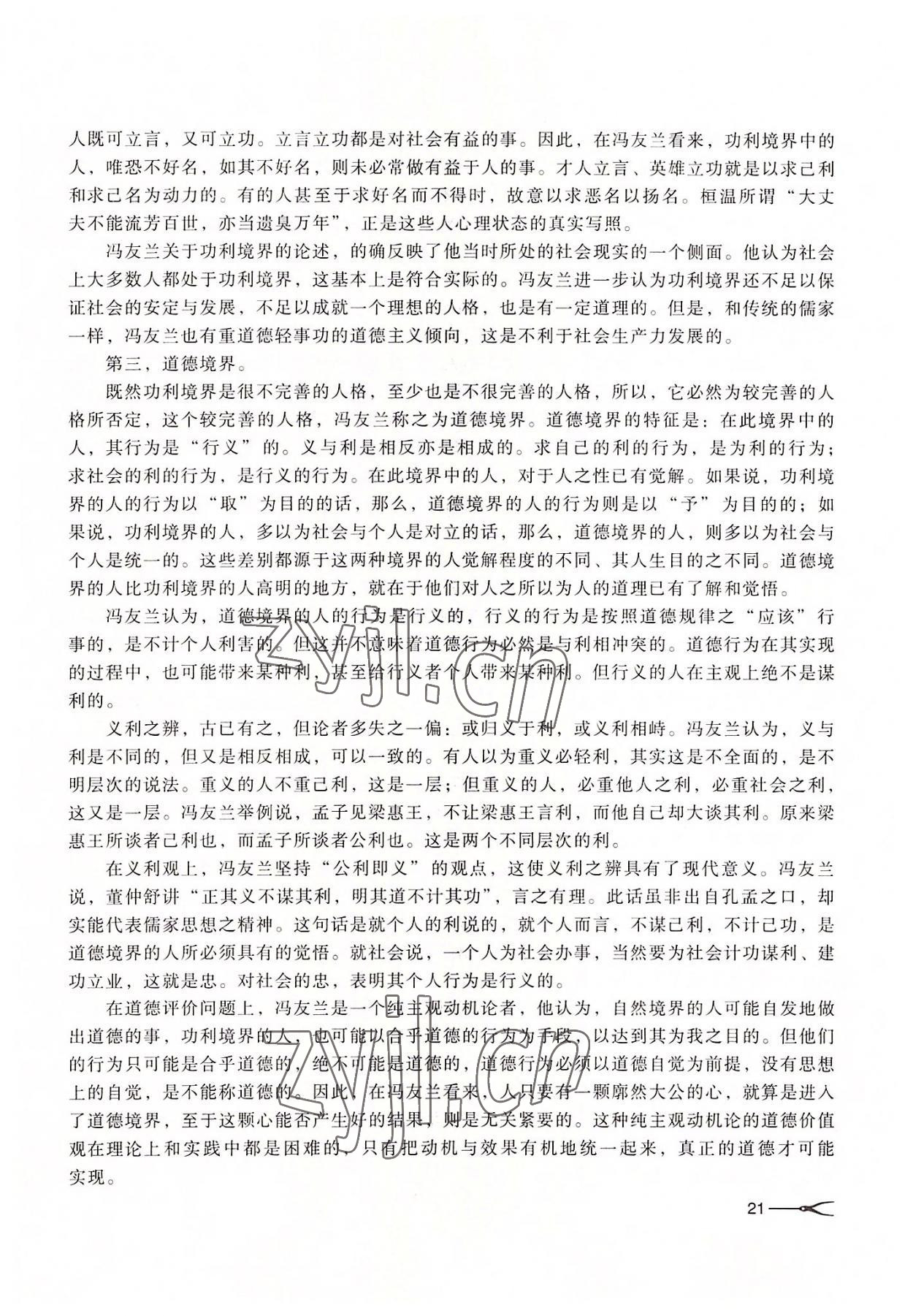 2022年基礎(chǔ)模塊高等教育出版社中職語文下冊高教版 第21頁